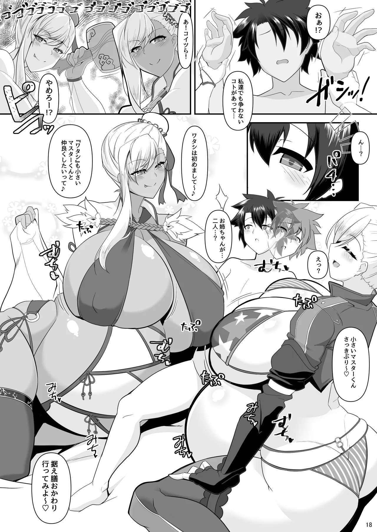 どっちの?武蔵ちゃんショー！ - page97