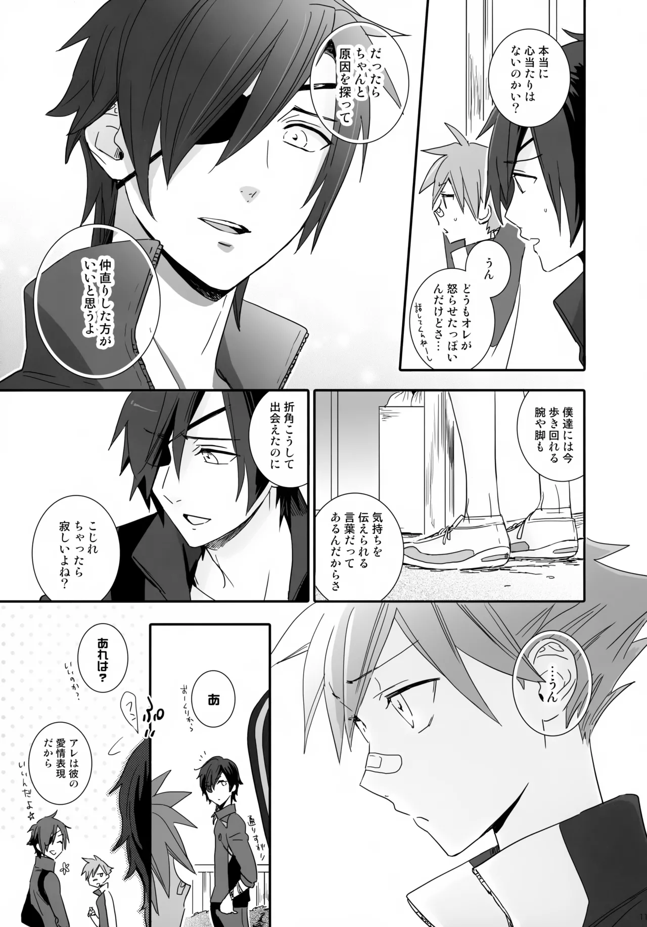 けんかをしたらなかなおり - page10