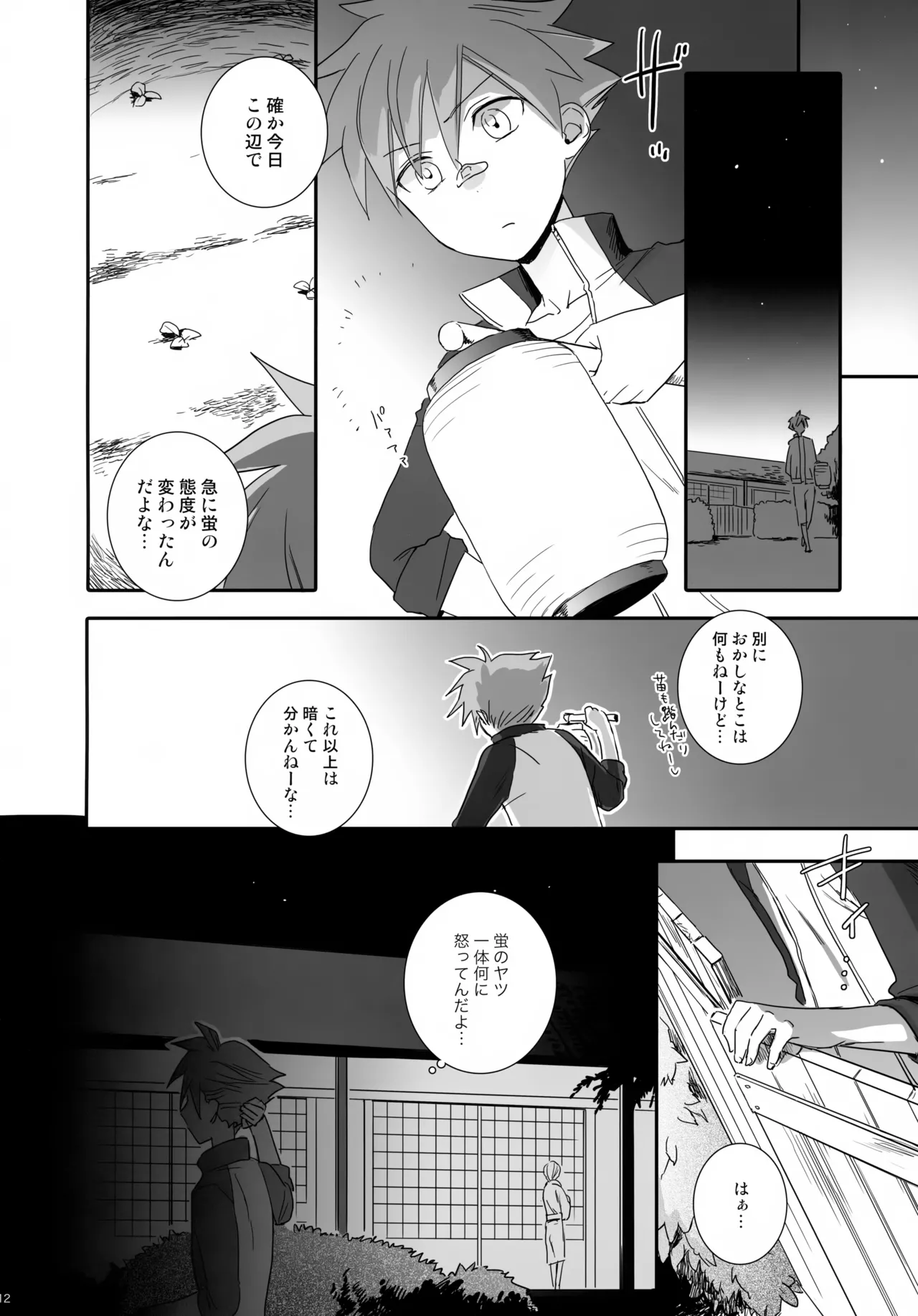 けんかをしたらなかなおり - page11