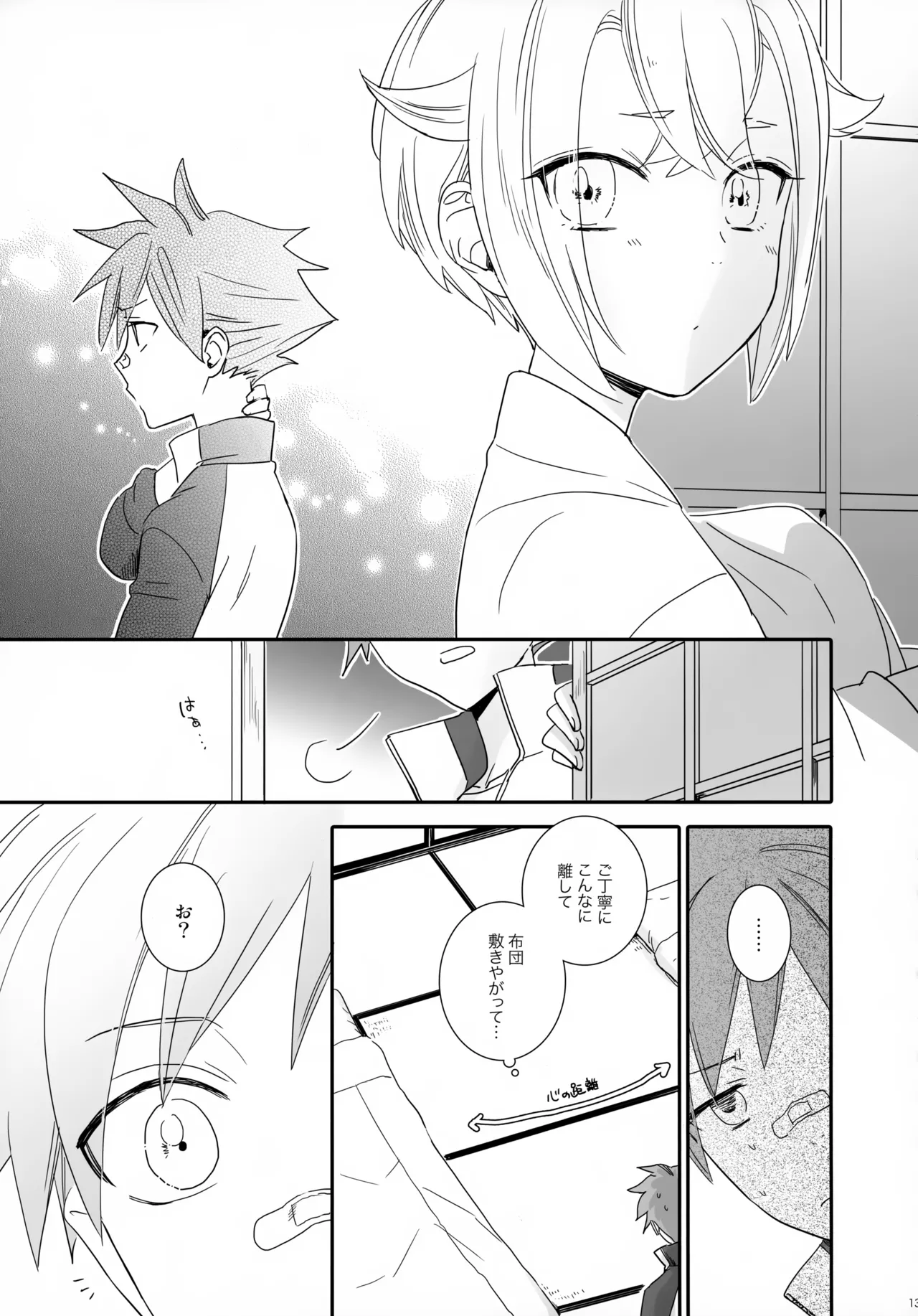 けんかをしたらなかなおり - page12