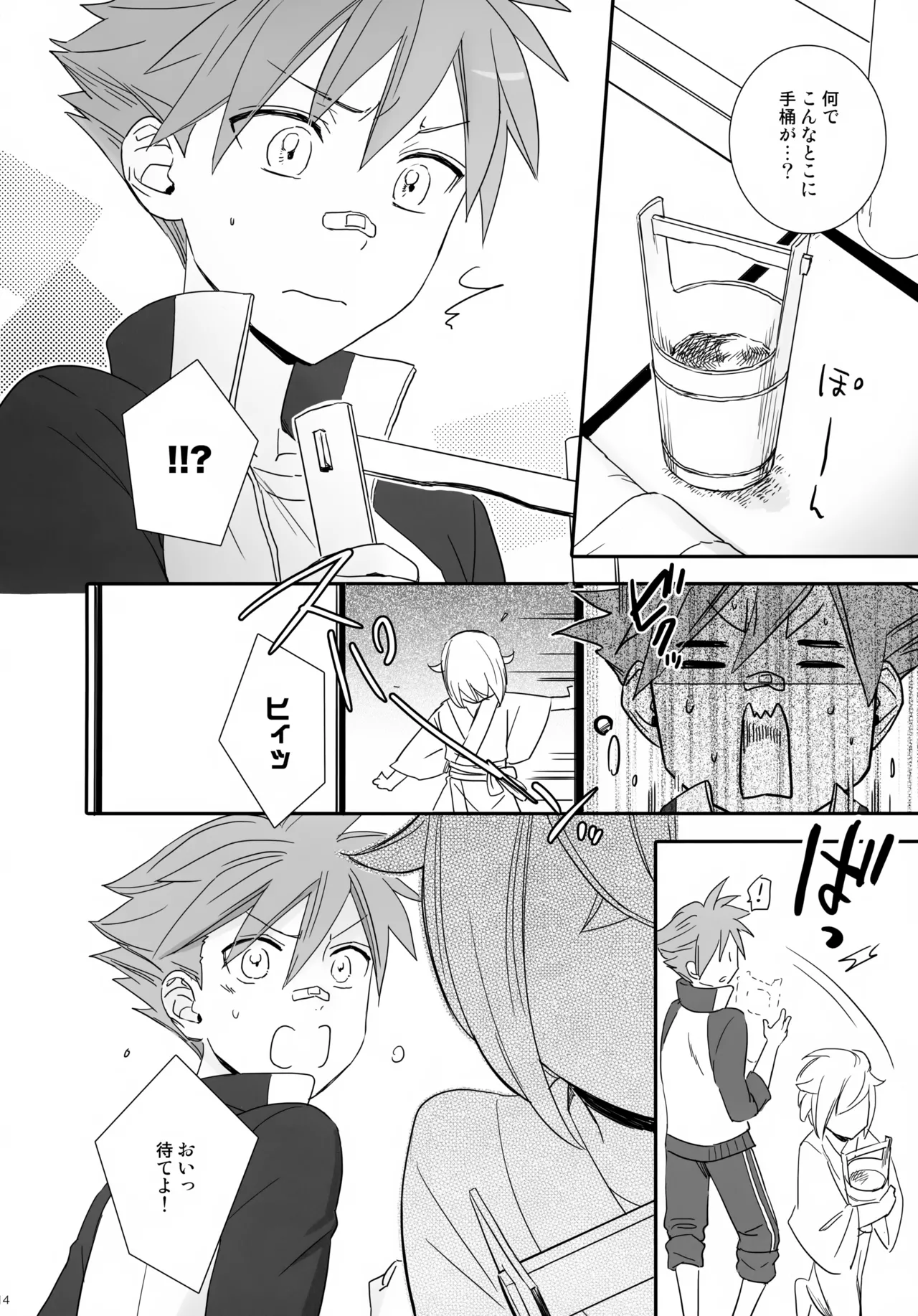 けんかをしたらなかなおり - page13