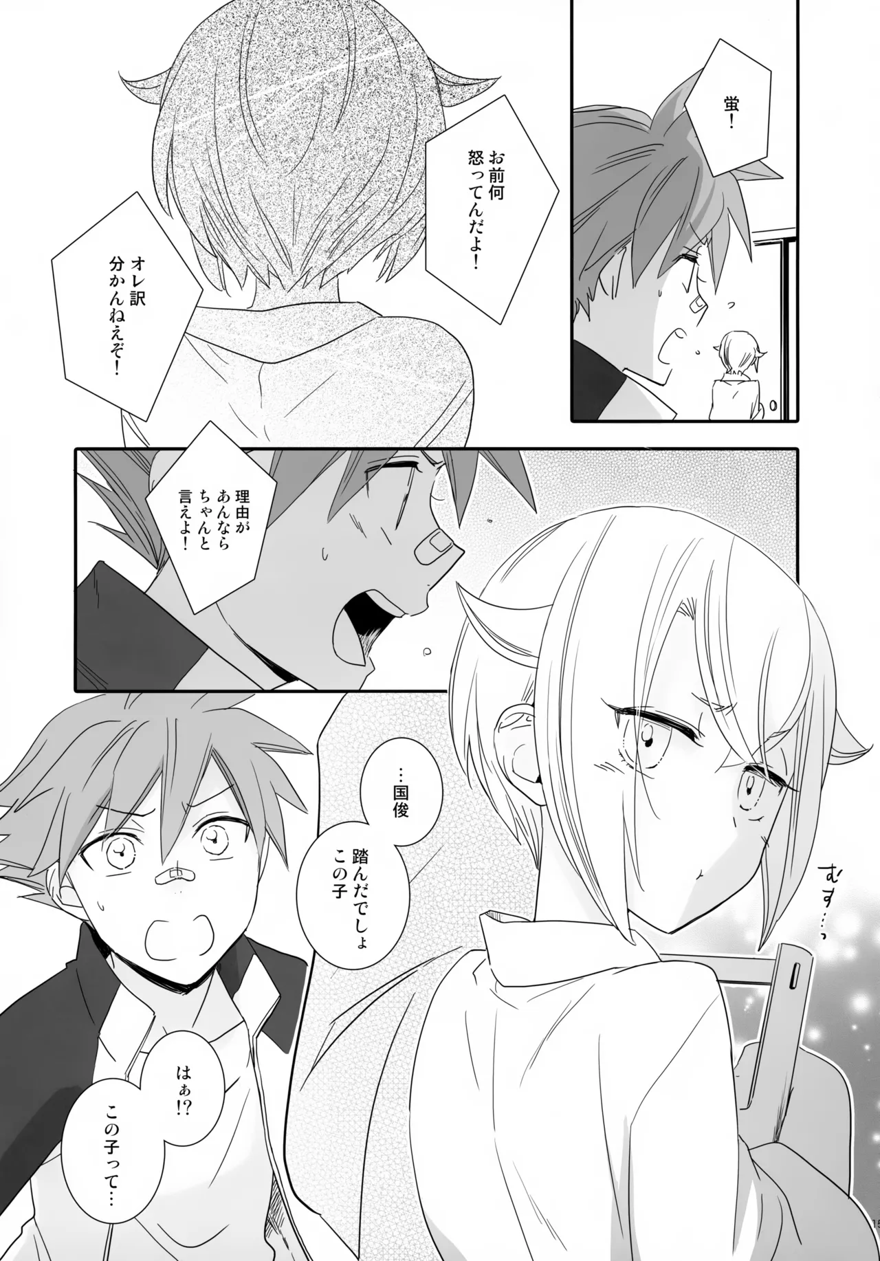 けんかをしたらなかなおり - page14