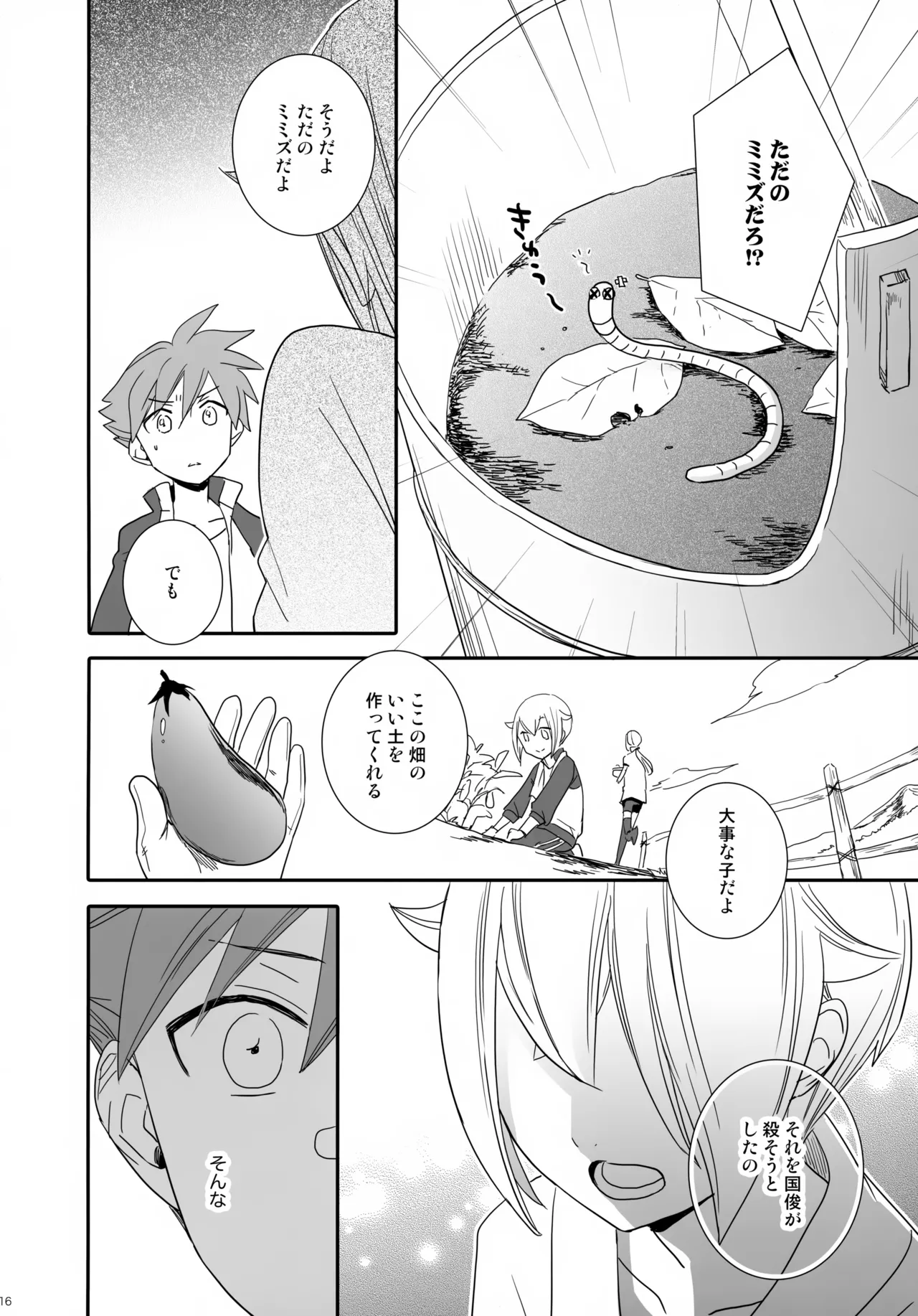けんかをしたらなかなおり - page15