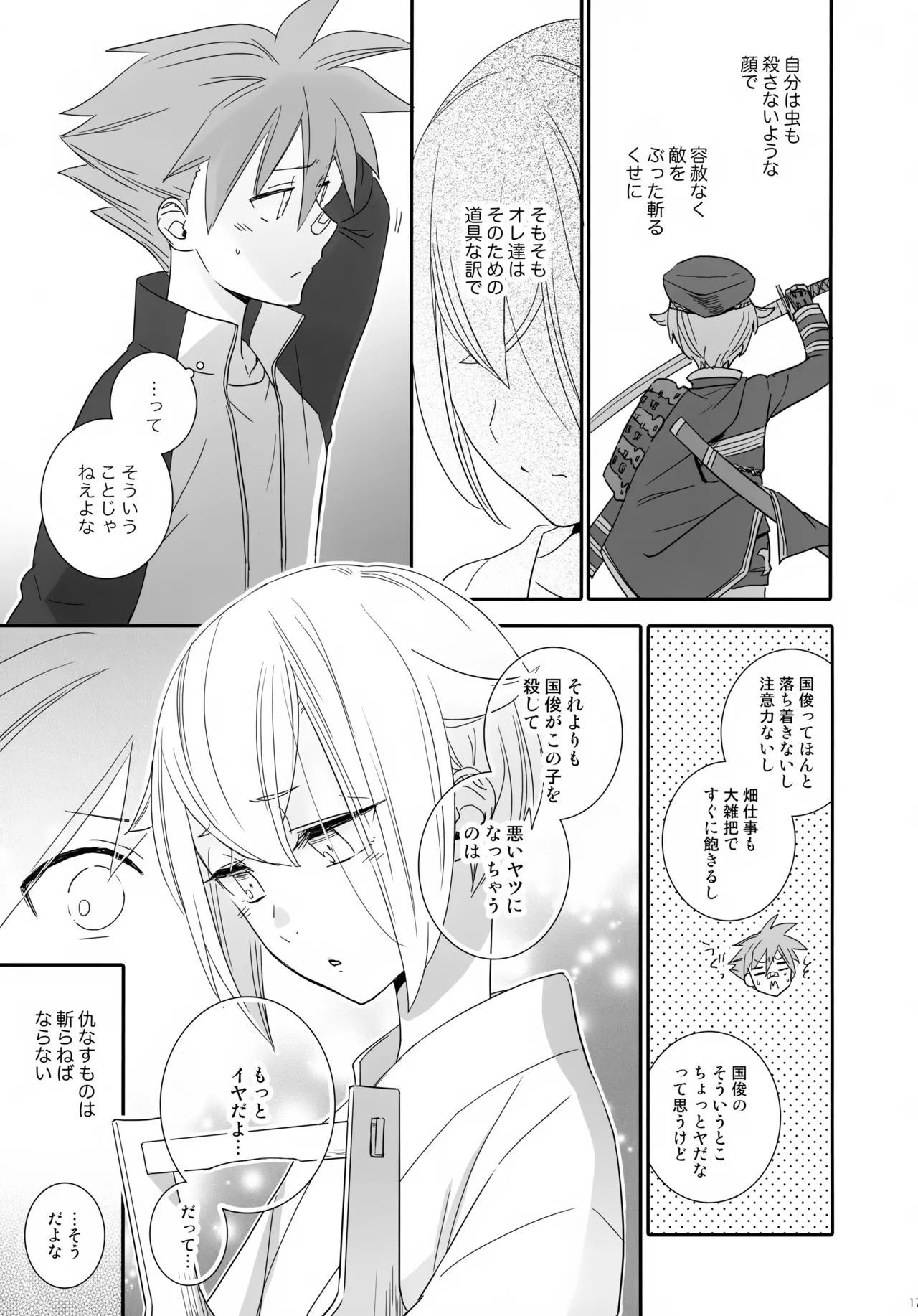 けんかをしたらなかなおり - page16