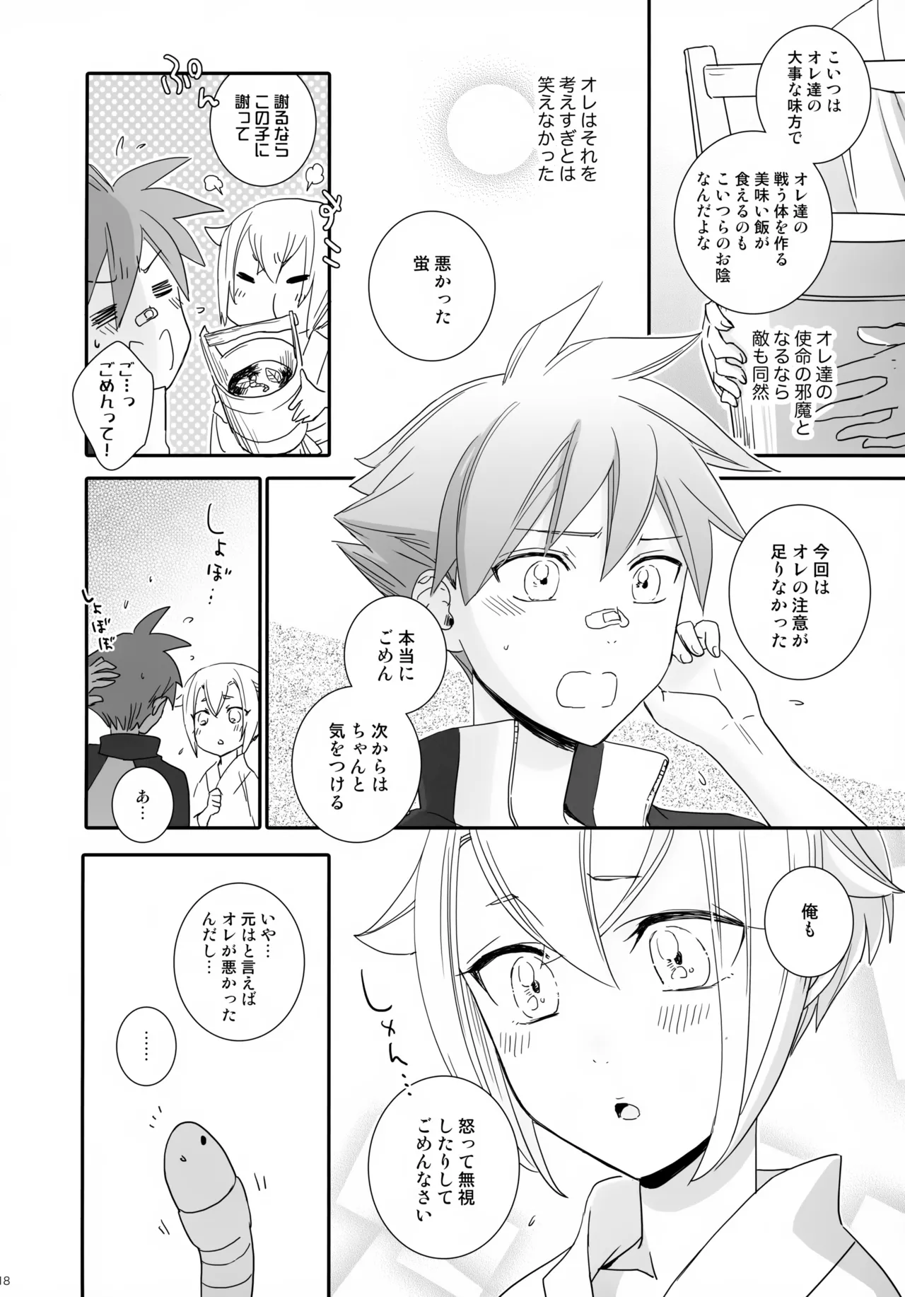 けんかをしたらなかなおり - page17