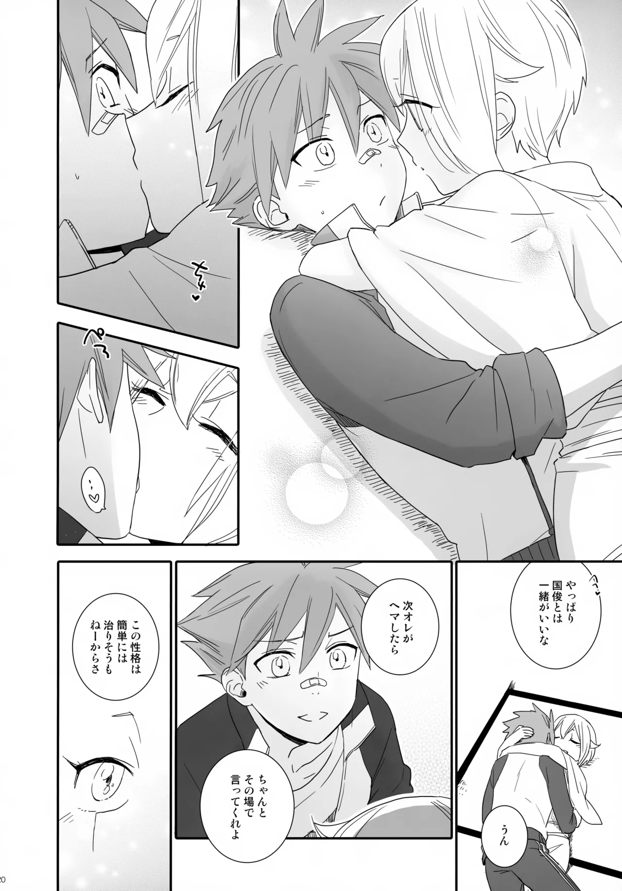 けんかをしたらなかなおり - page19