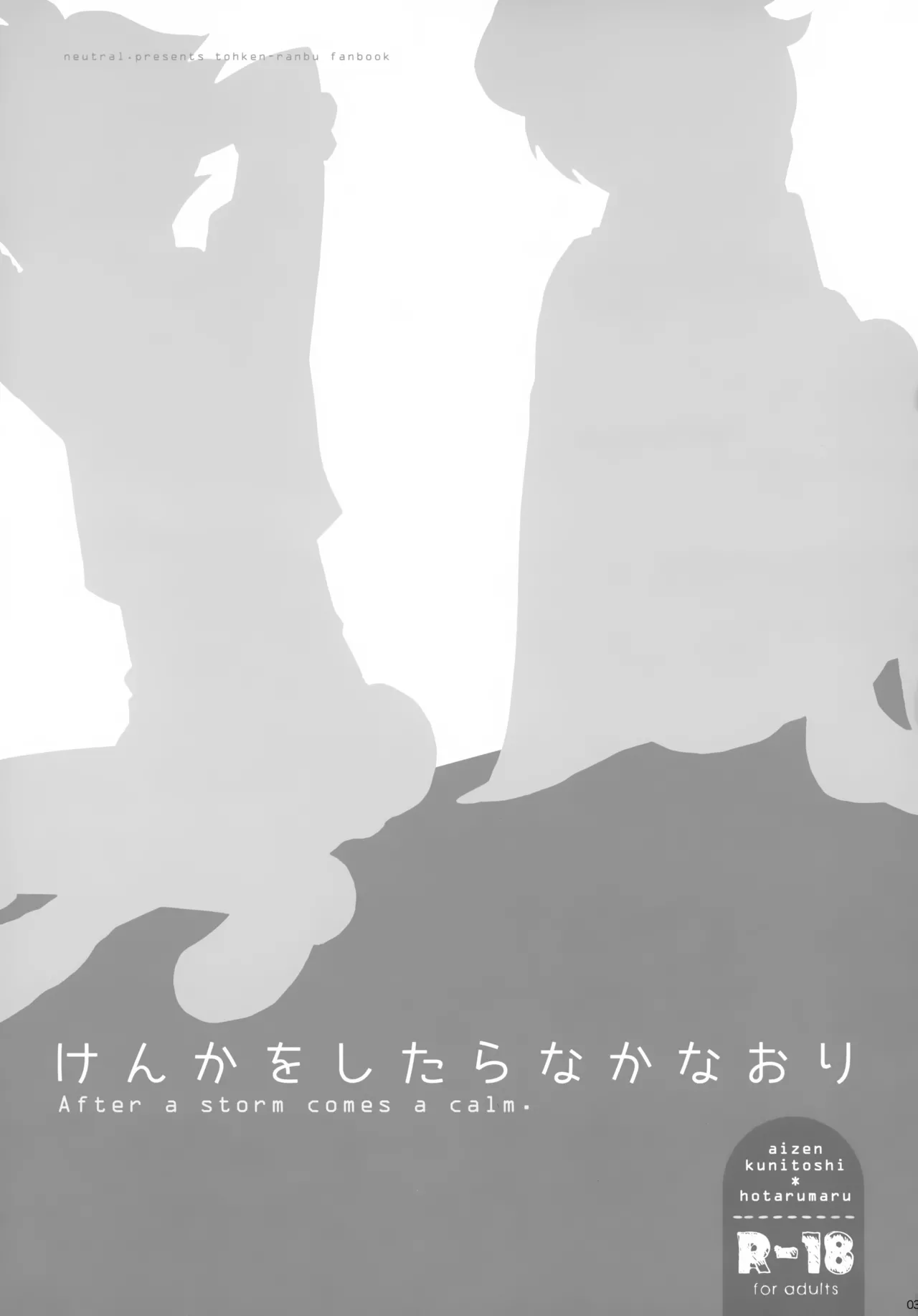 けんかをしたらなかなおり - page2