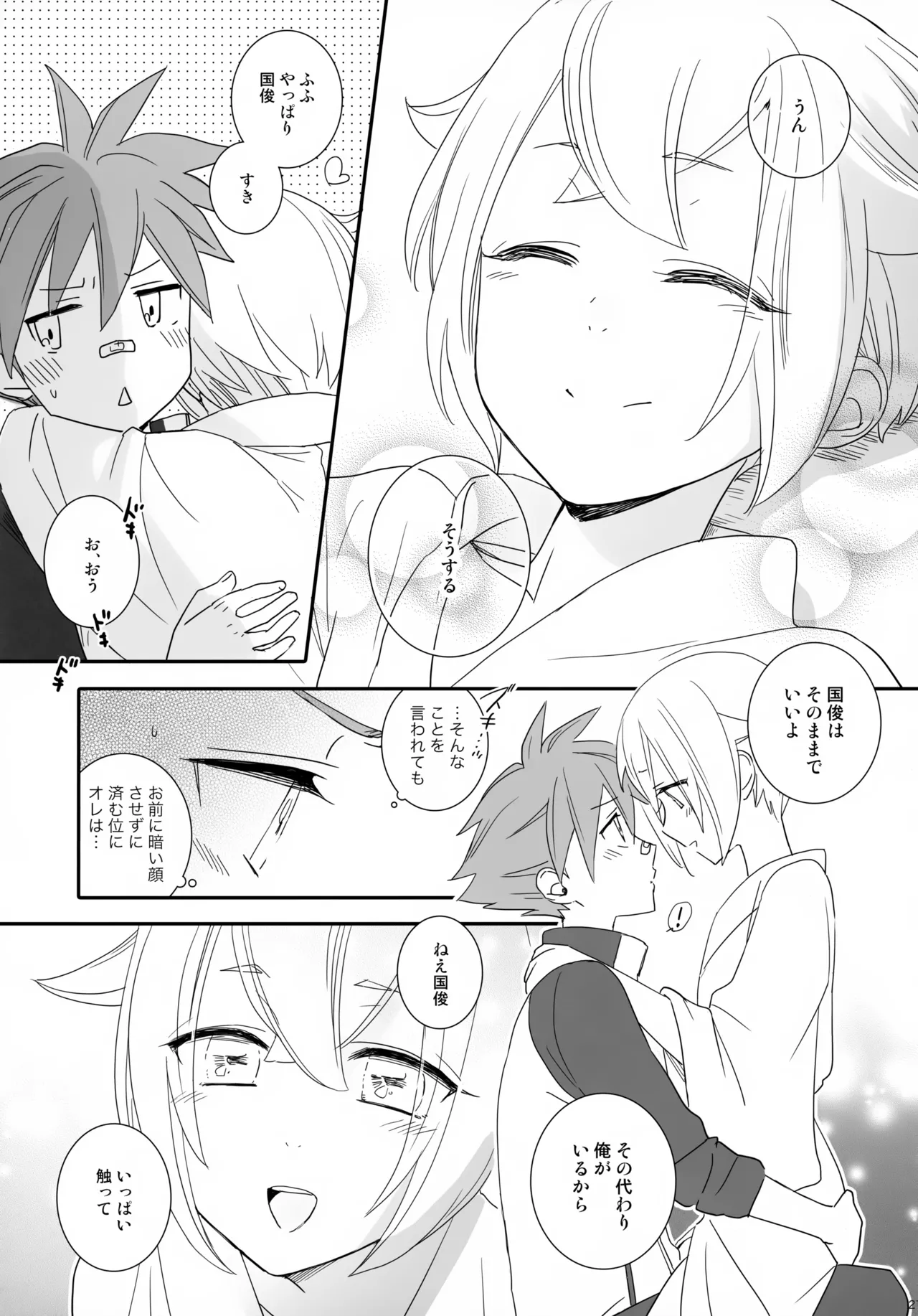けんかをしたらなかなおり - page20