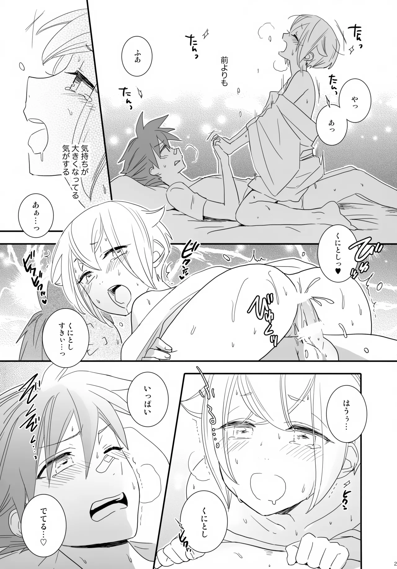 けんかをしたらなかなおり - page22