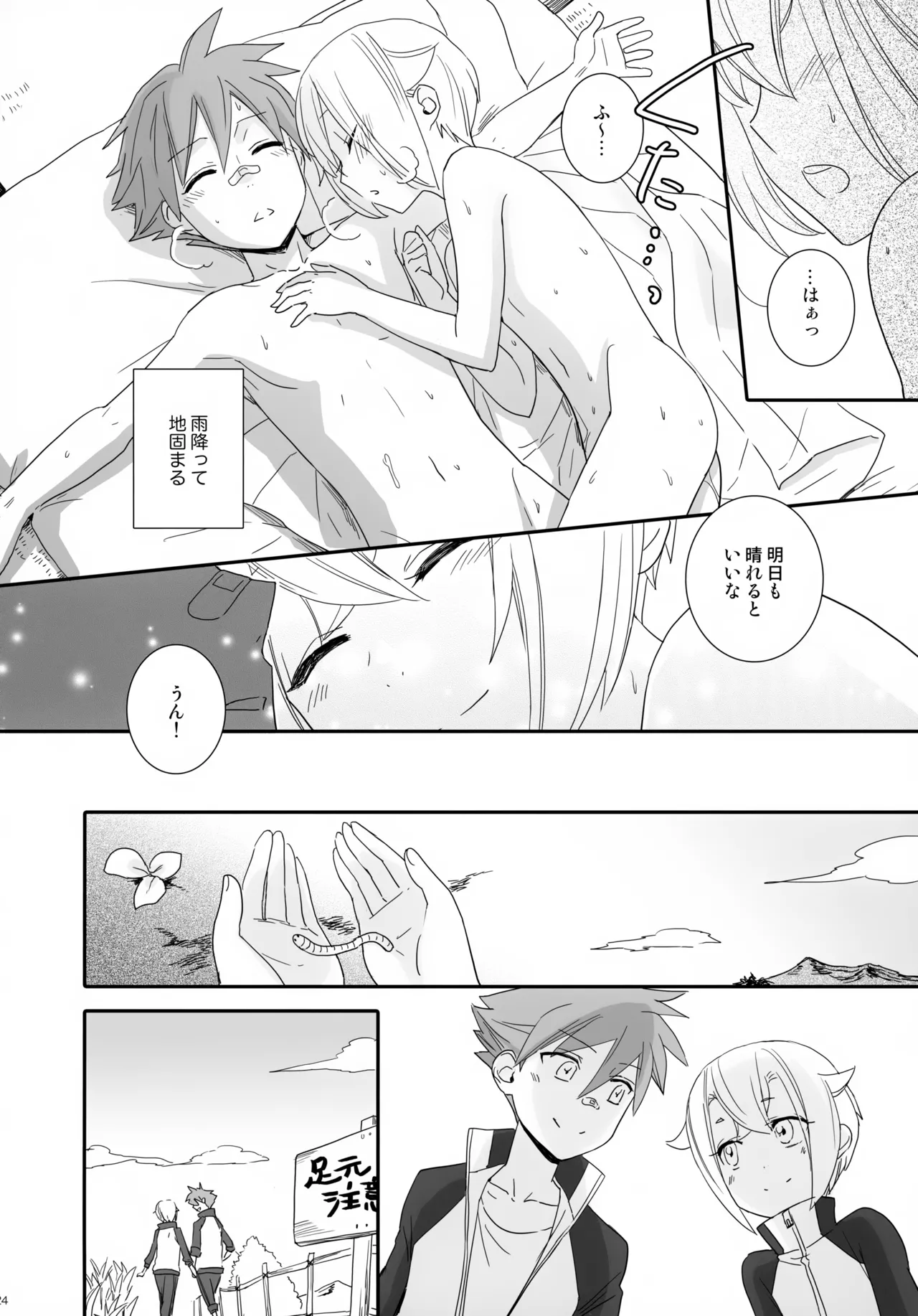 けんかをしたらなかなおり - page23
