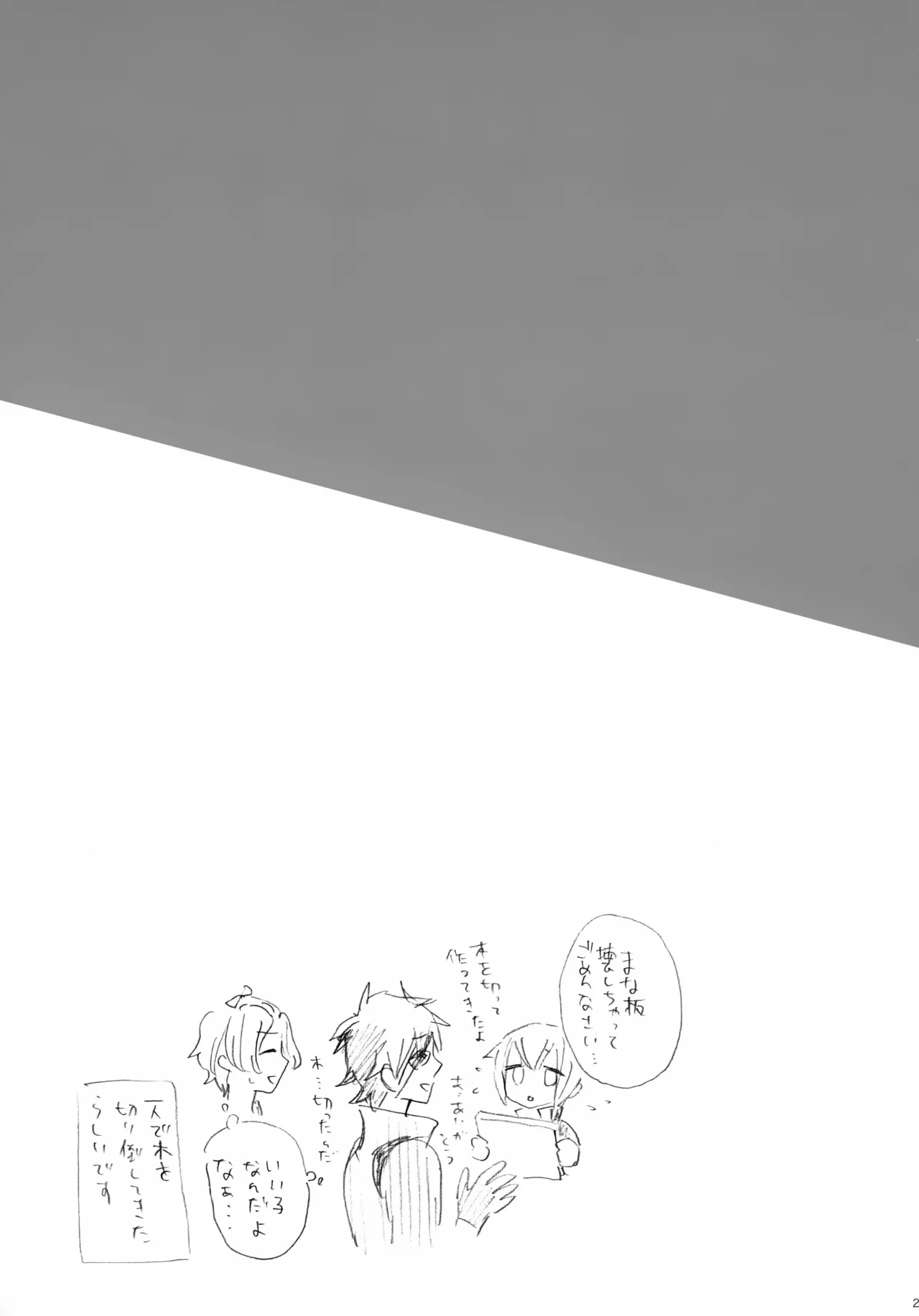 けんかをしたらなかなおり - page24