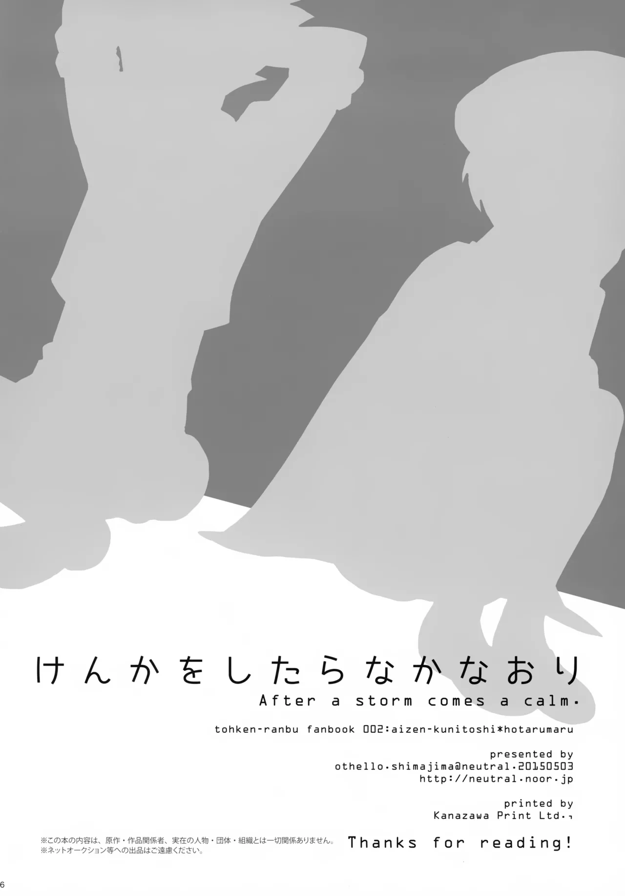 けんかをしたらなかなおり - page25