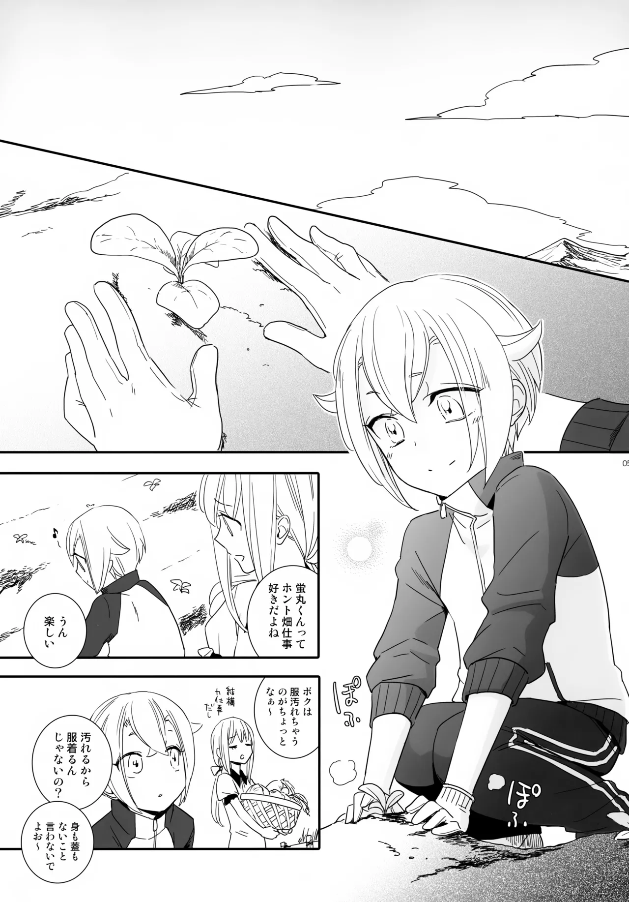 けんかをしたらなかなおり - page4