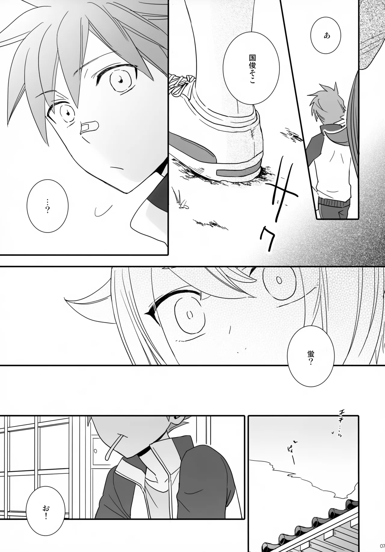 けんかをしたらなかなおり - page6