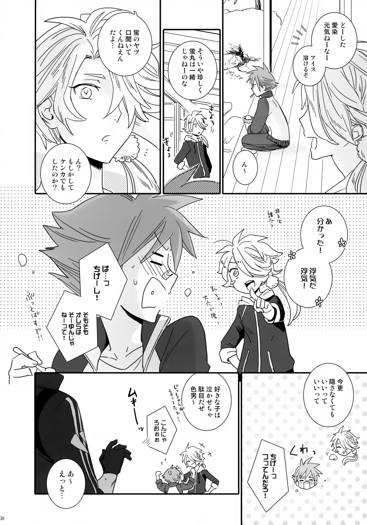 けんかをしたらなかなおり - page7