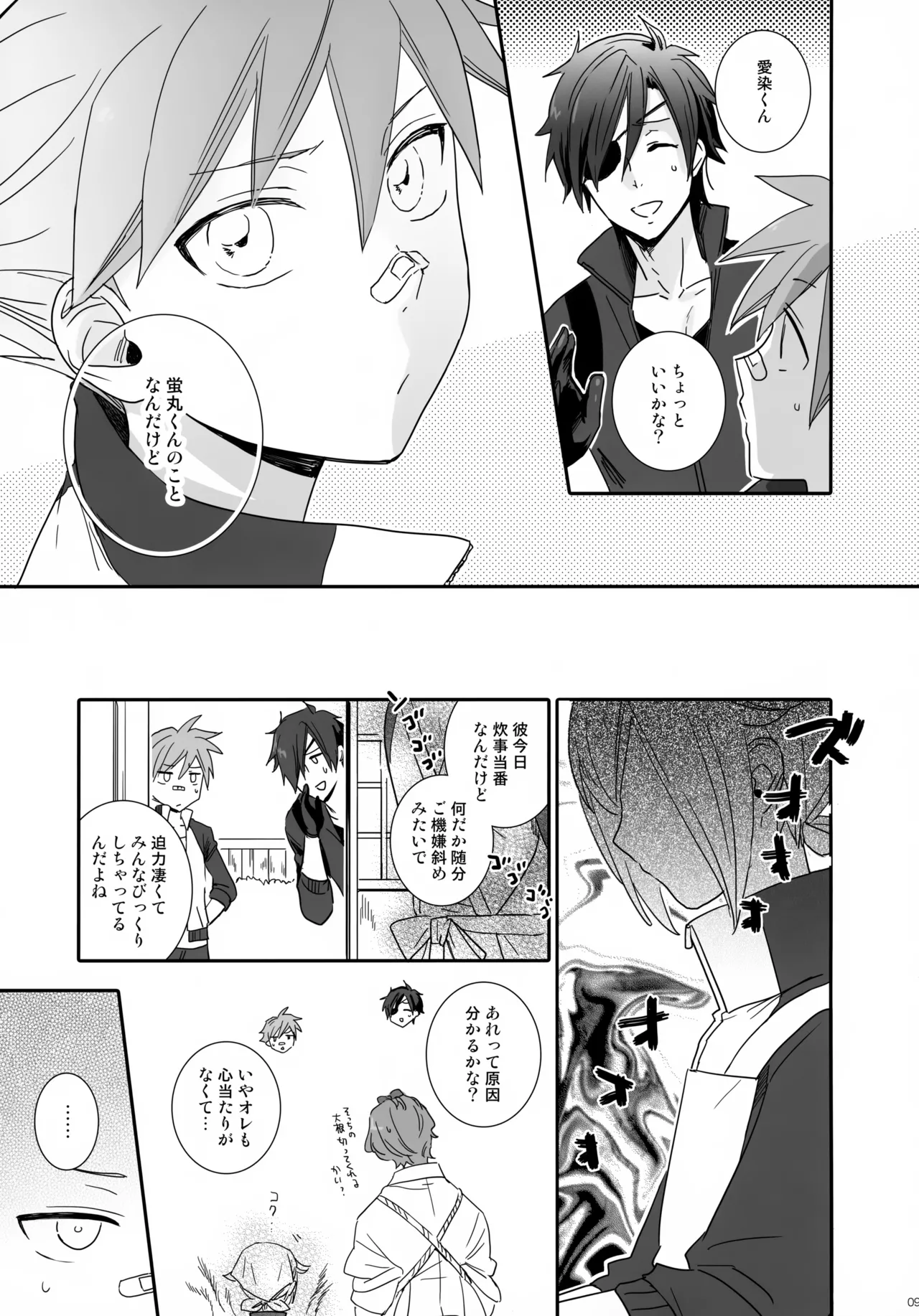けんかをしたらなかなおり - page8