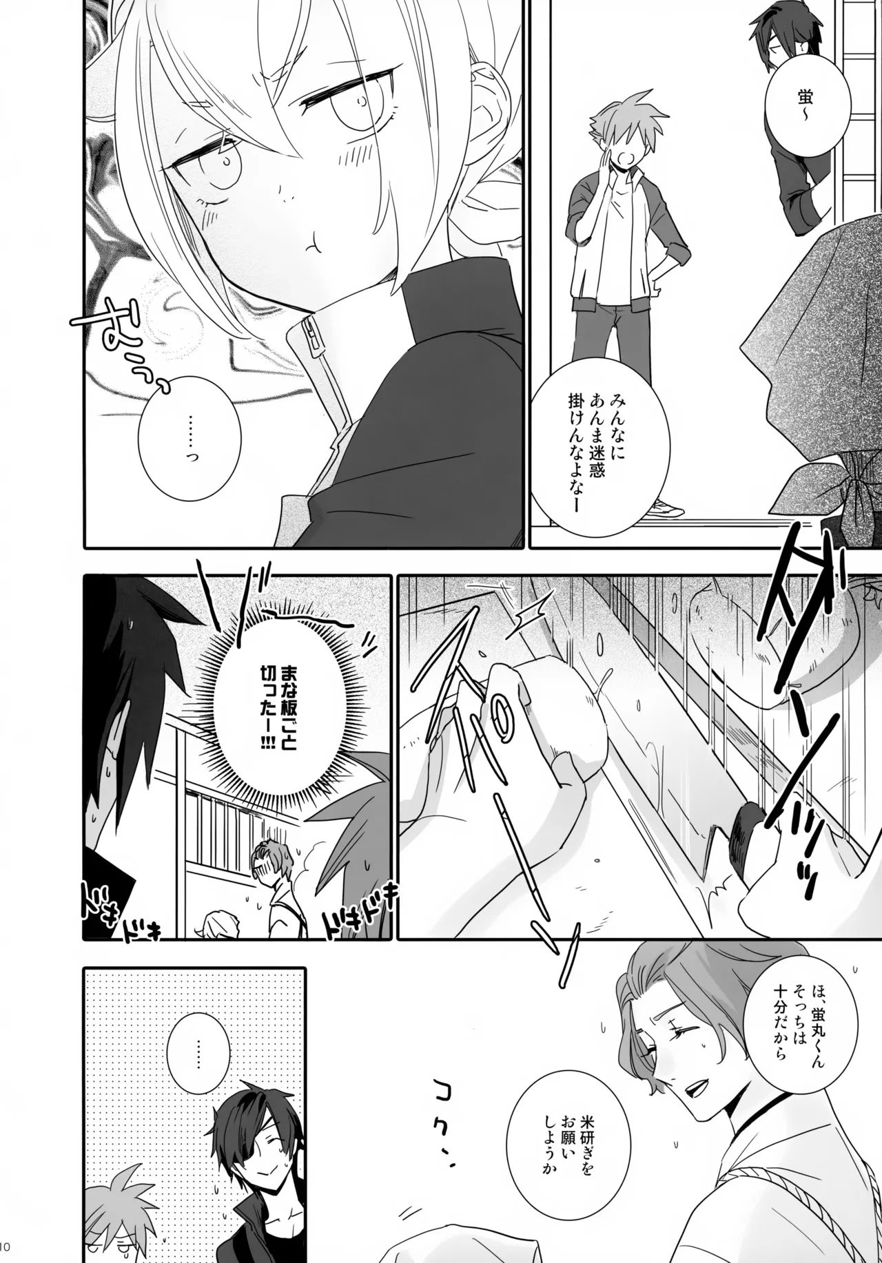 けんかをしたらなかなおり - page9