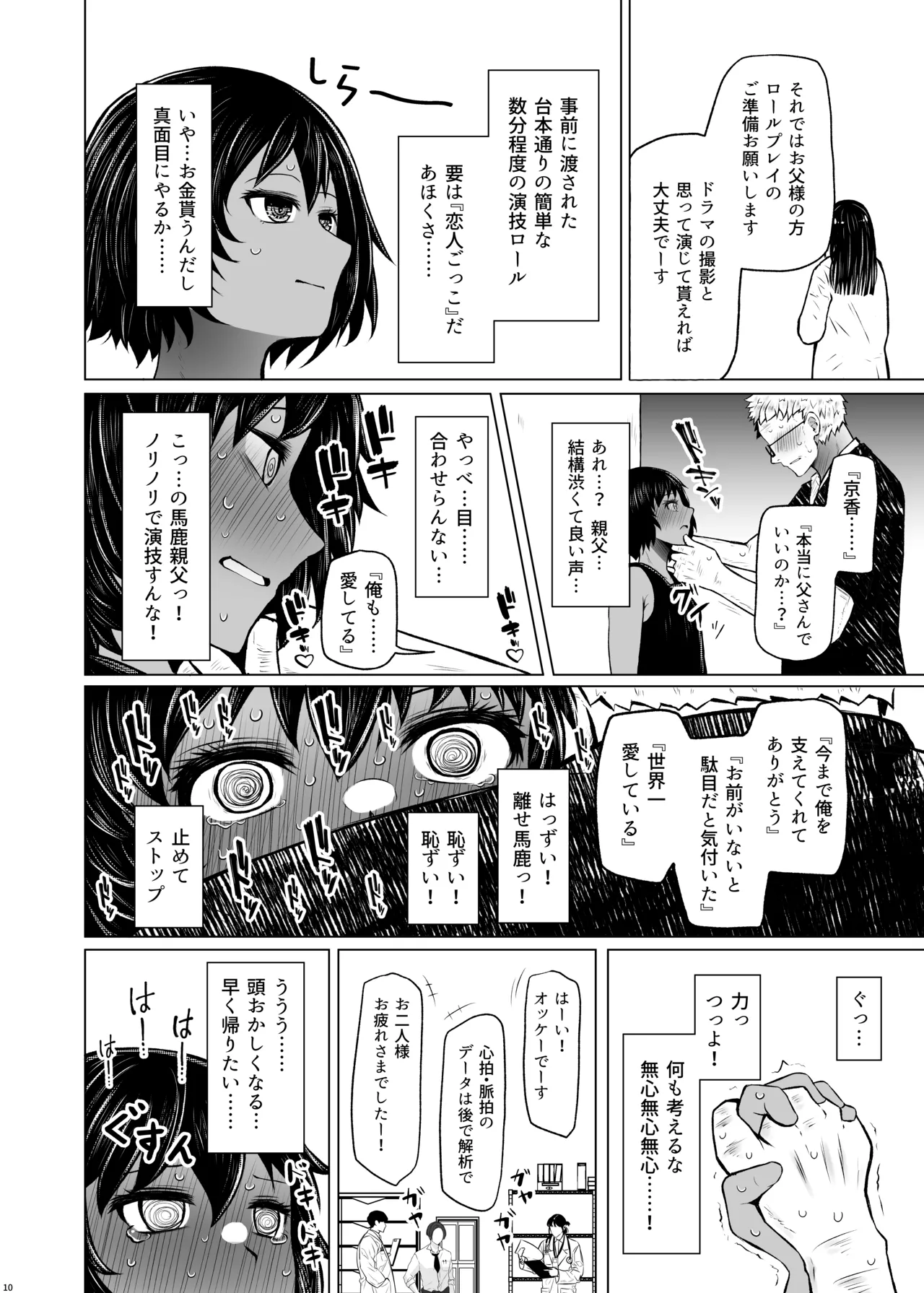 遺伝性疾患のリスクが無いなら実父と子作りしてもいいよね 6 - page10