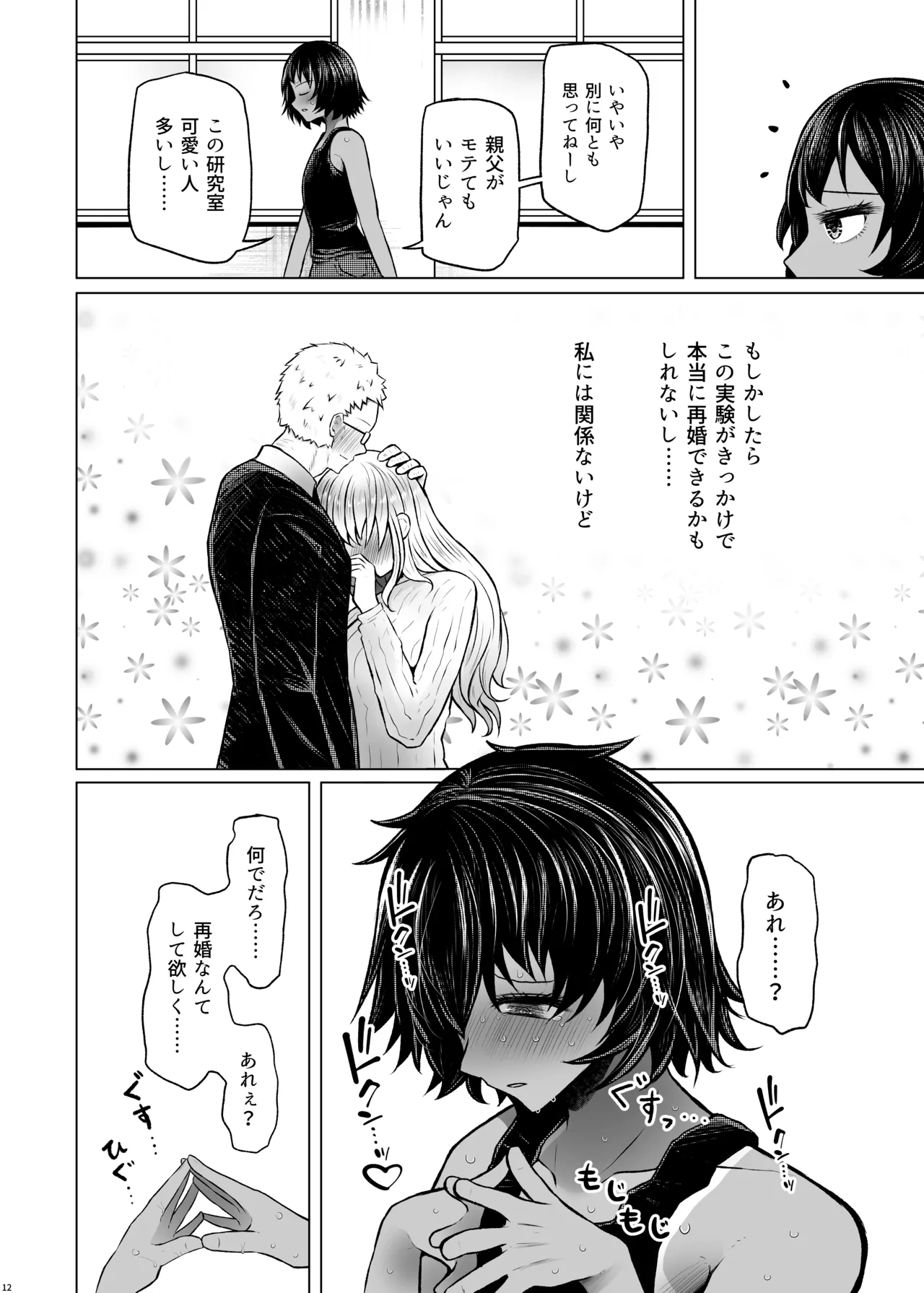 遺伝性疾患のリスクが無いなら実父と子作りしてもいいよね 6 - page12