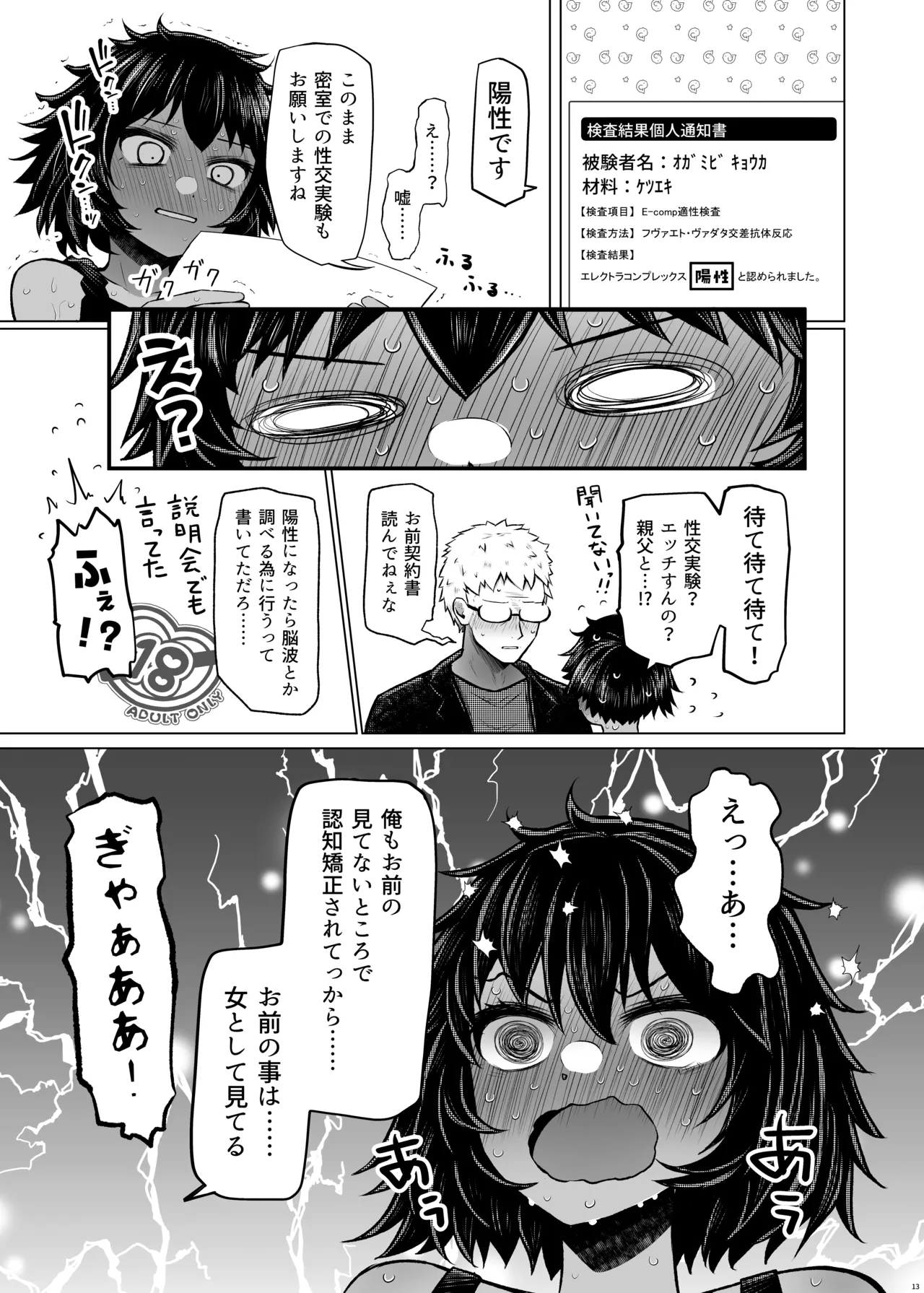 遺伝性疾患のリスクが無いなら実父と子作りしてもいいよね 6 - page13