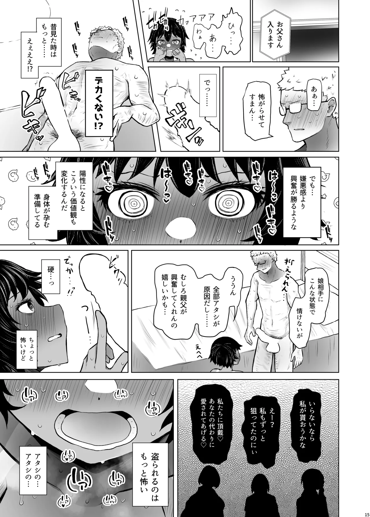 遺伝性疾患のリスクが無いなら実父と子作りしてもいいよね 6 - page15