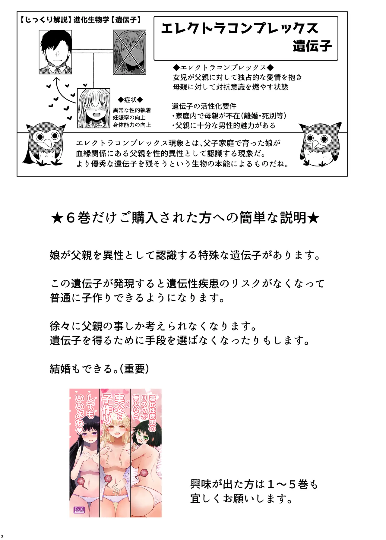 遺伝性疾患のリスクが無いなら実父と子作りしてもいいよね 6 - page2