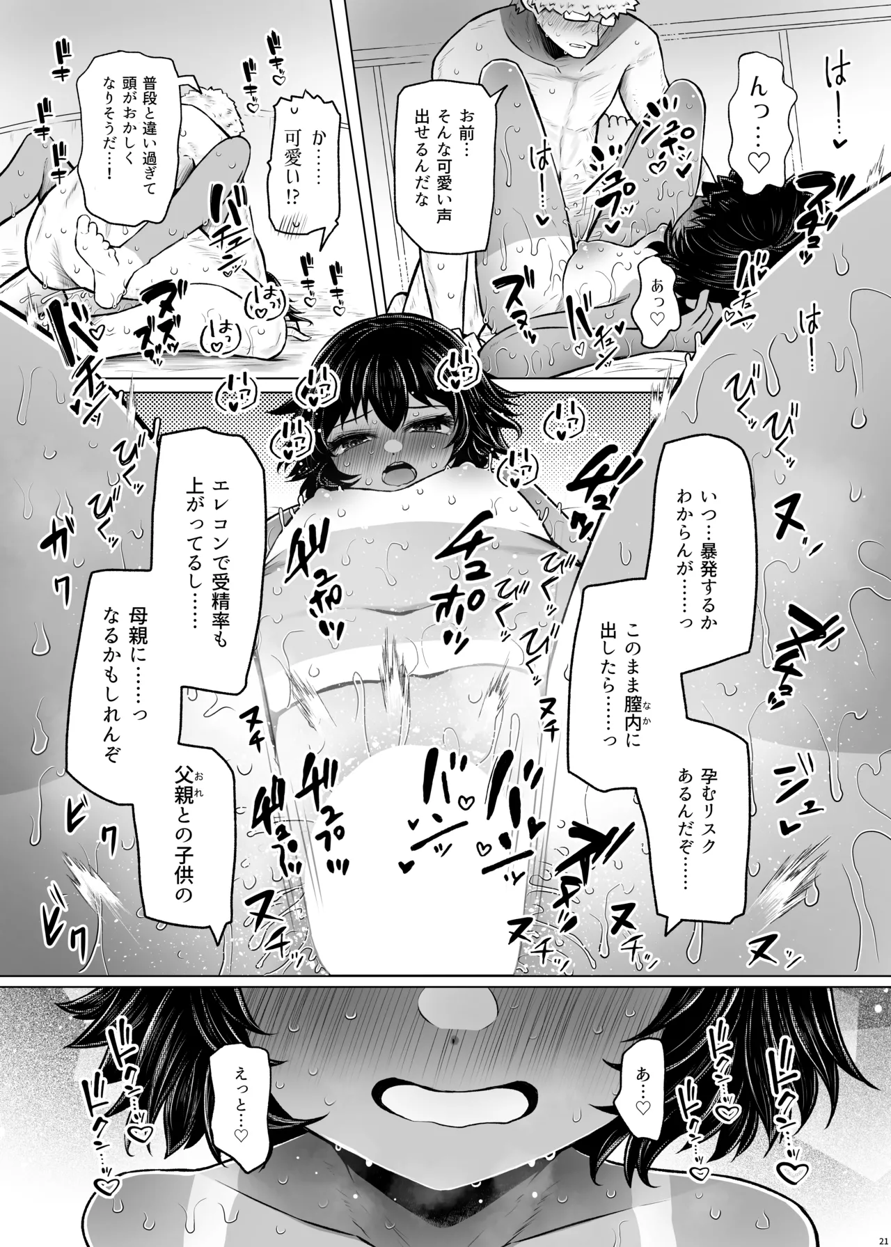 遺伝性疾患のリスクが無いなら実父と子作りしてもいいよね 6 - page21