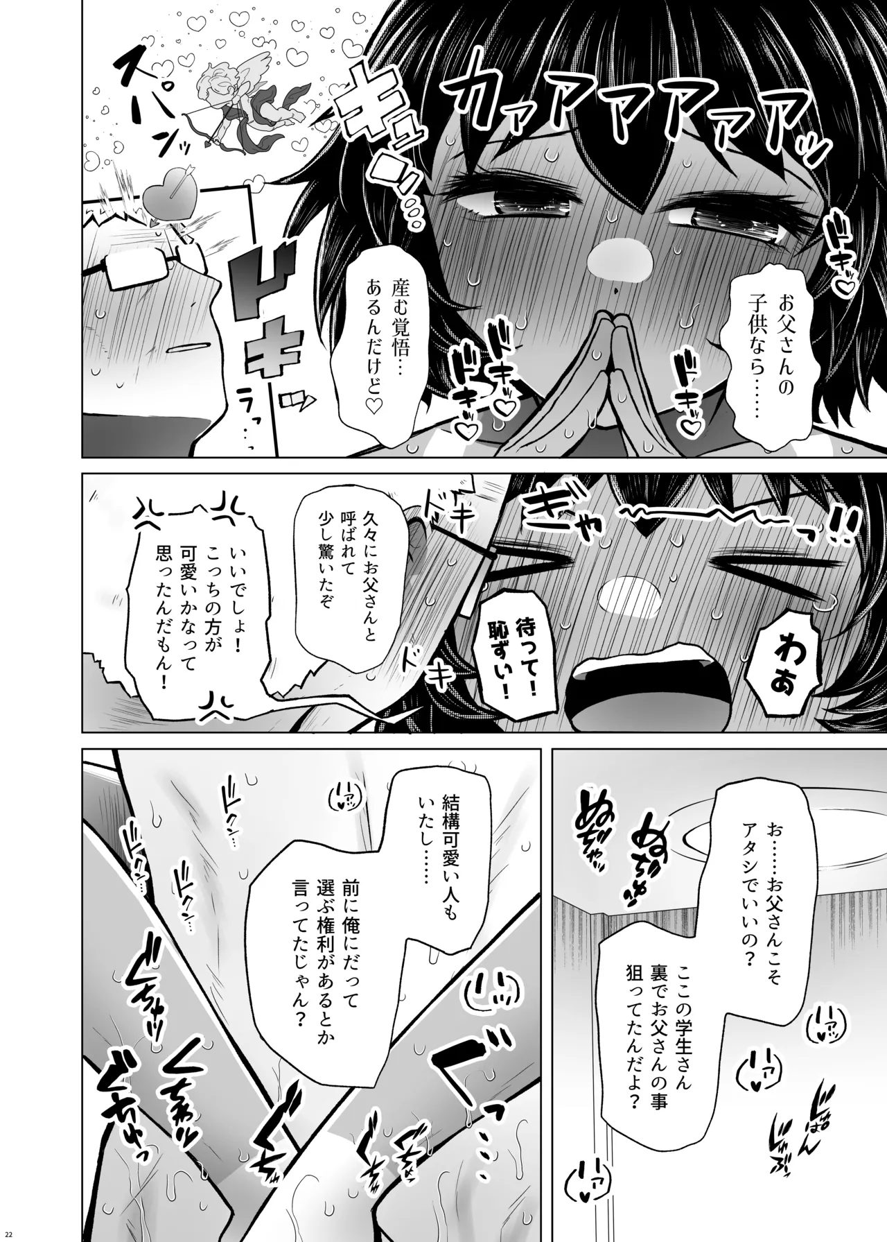 遺伝性疾患のリスクが無いなら実父と子作りしてもいいよね 6 - page22