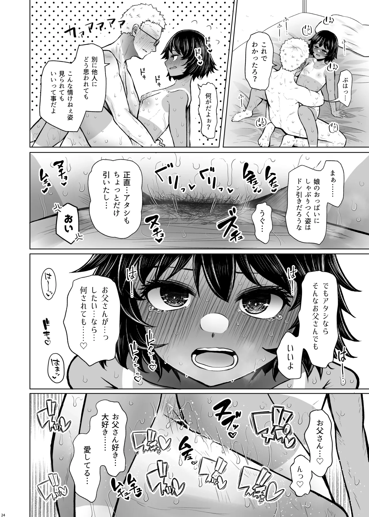 遺伝性疾患のリスクが無いなら実父と子作りしてもいいよね 6 - page24