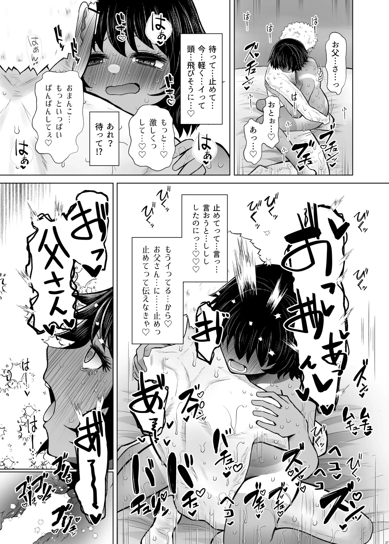 遺伝性疾患のリスクが無いなら実父と子作りしてもいいよね 6 - page27