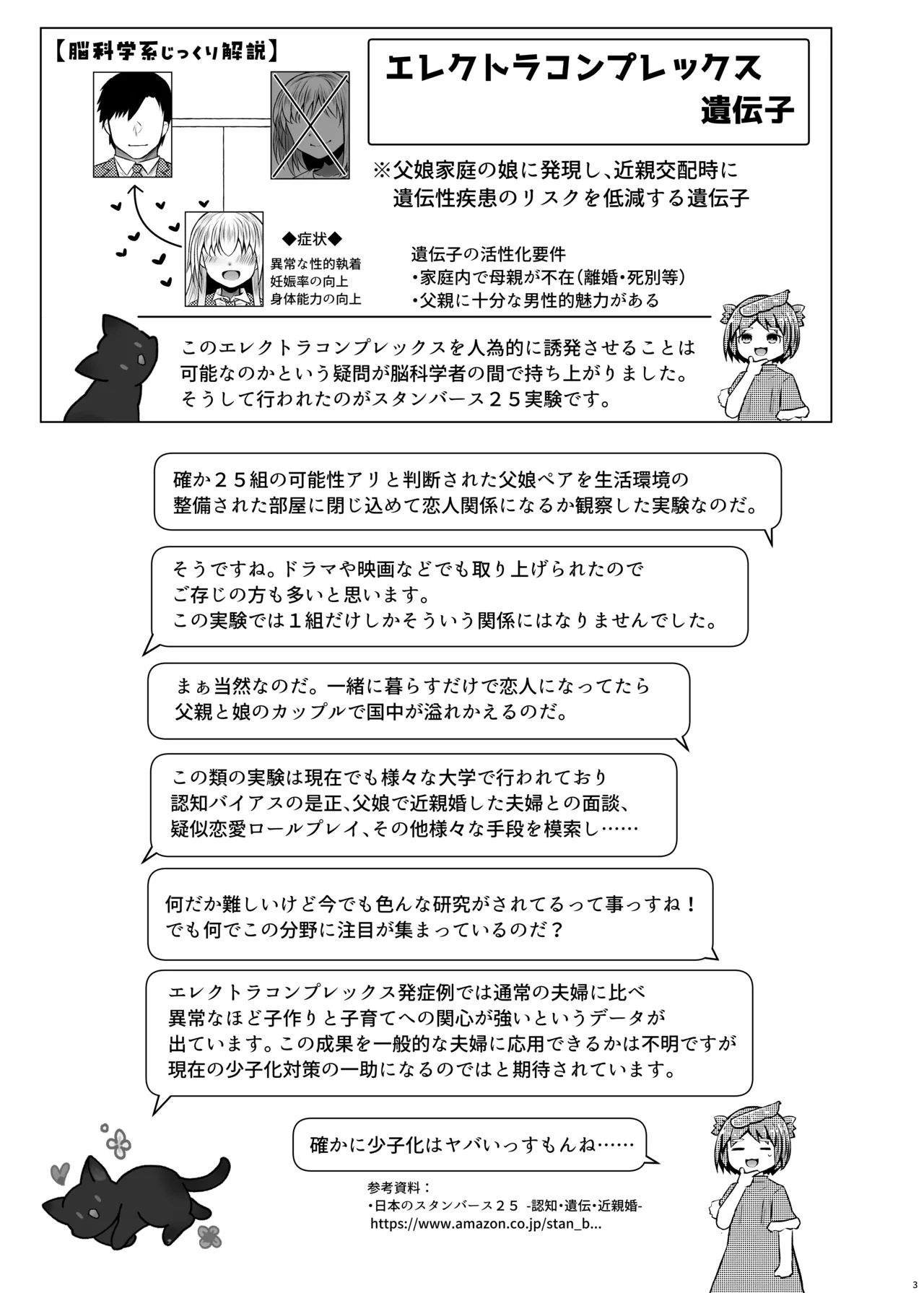 遺伝性疾患のリスクが無いなら実父と子作りしてもいいよね 6 - page3