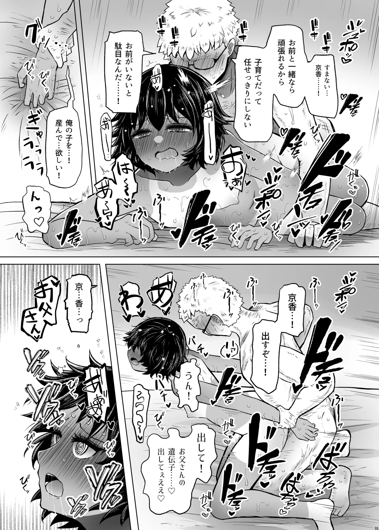 遺伝性疾患のリスクが無いなら実父と子作りしてもいいよね 6 - page31