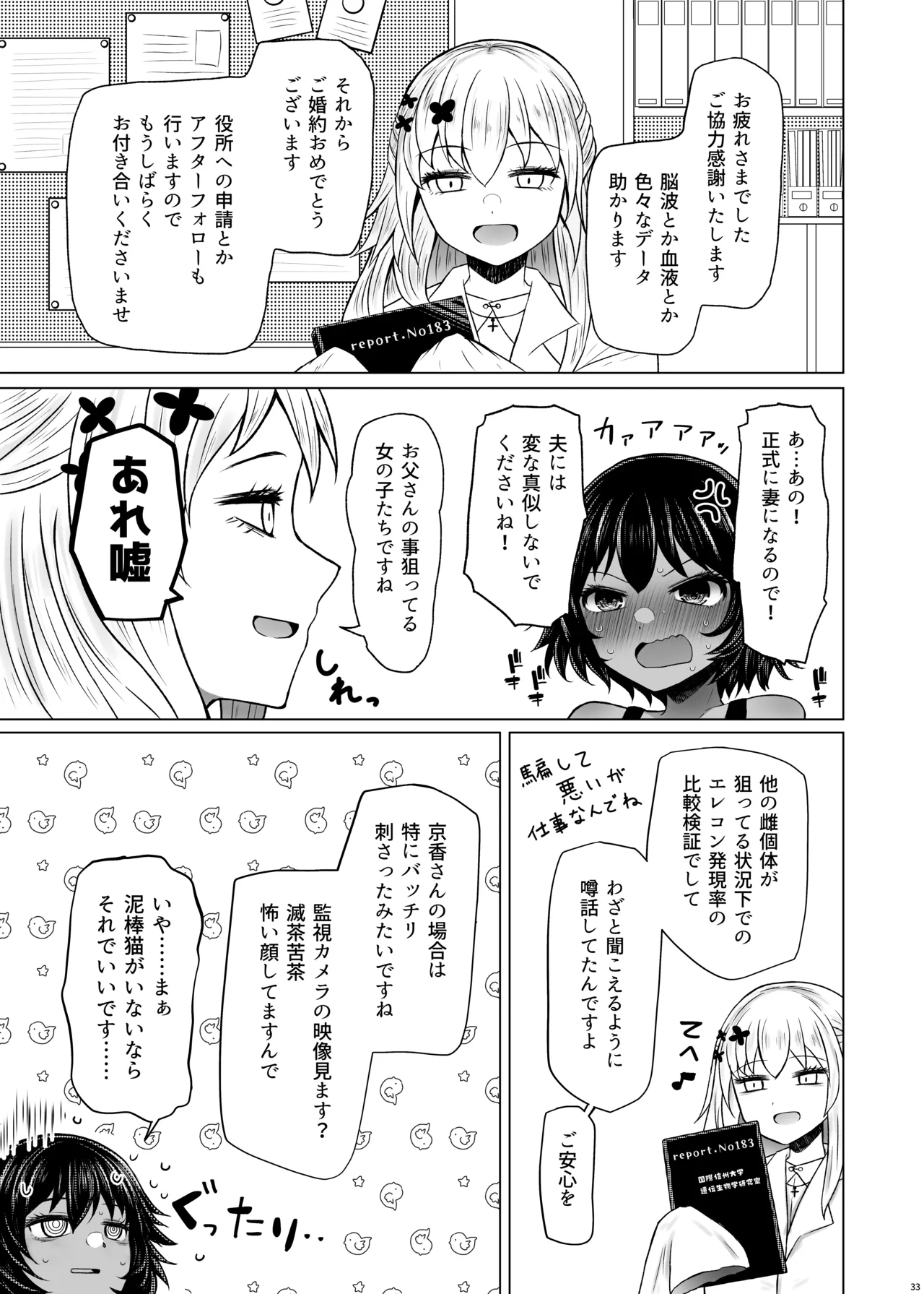 遺伝性疾患のリスクが無いなら実父と子作りしてもいいよね 6 - page33