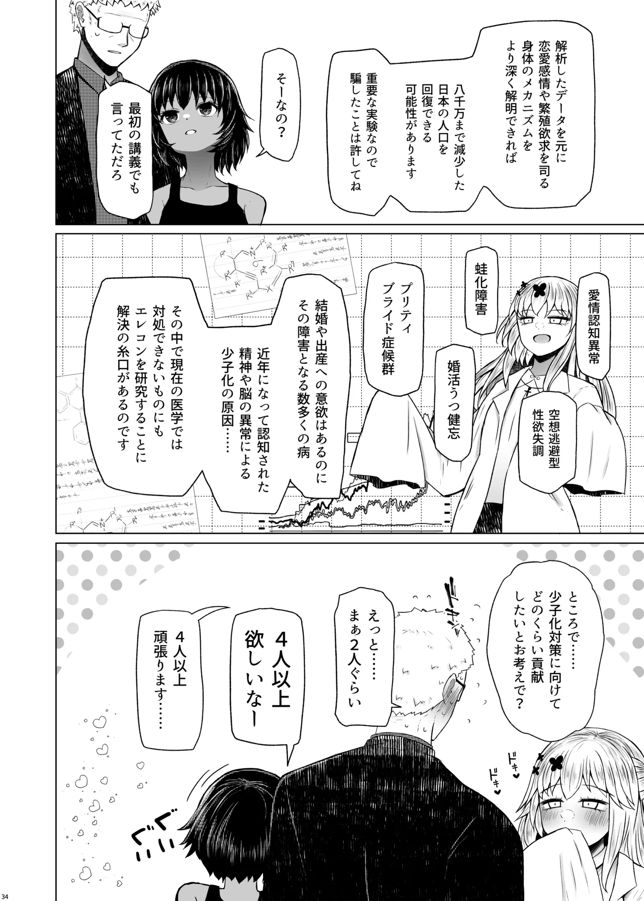 遺伝性疾患のリスクが無いなら実父と子作りしてもいいよね 6 - page34