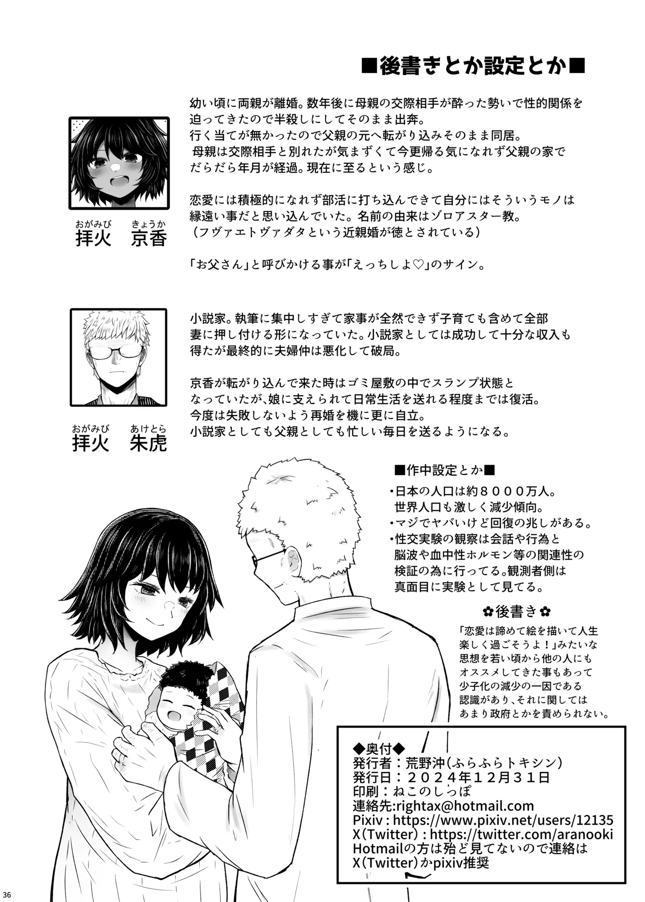 遺伝性疾患のリスクが無いなら実父と子作りしてもいいよね 6 - page36