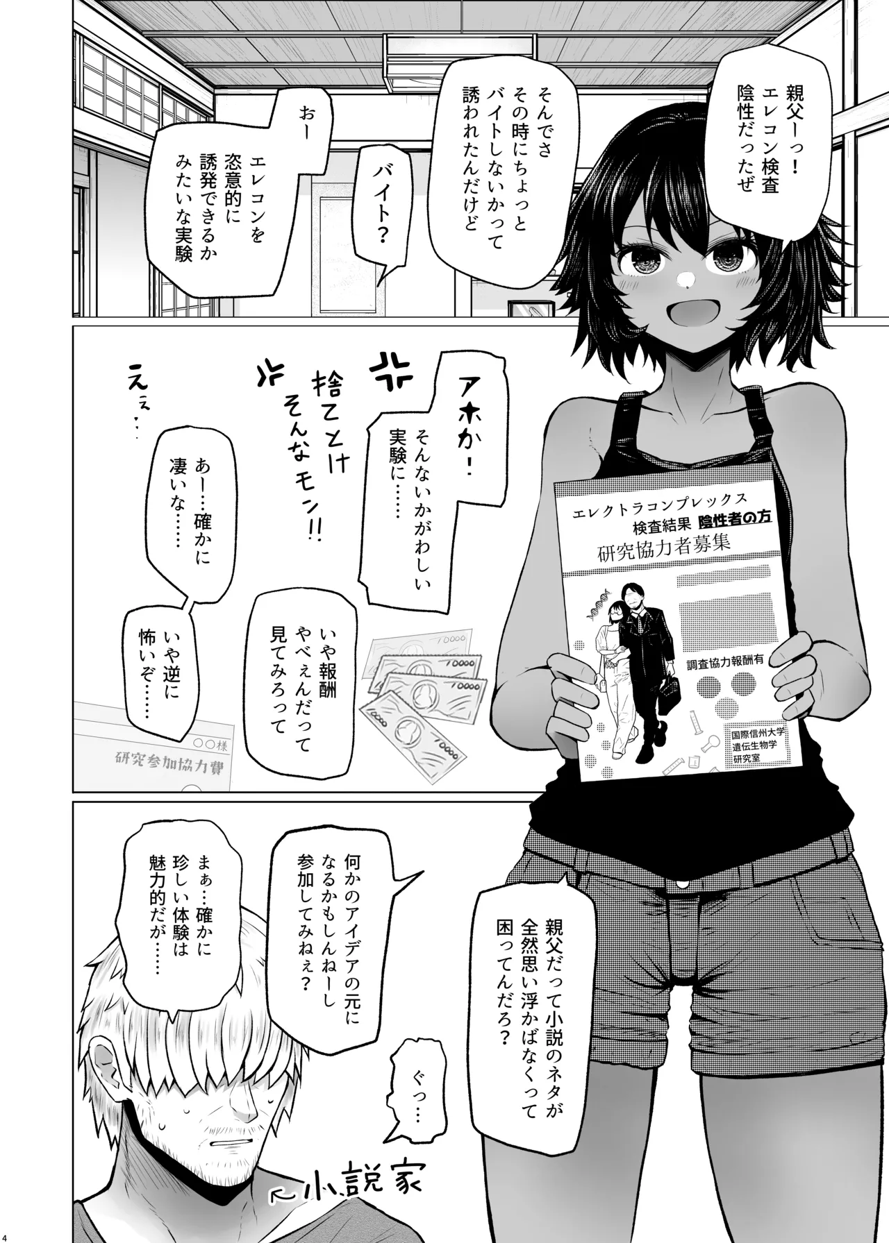 遺伝性疾患のリスクが無いなら実父と子作りしてもいいよね 6 - page4