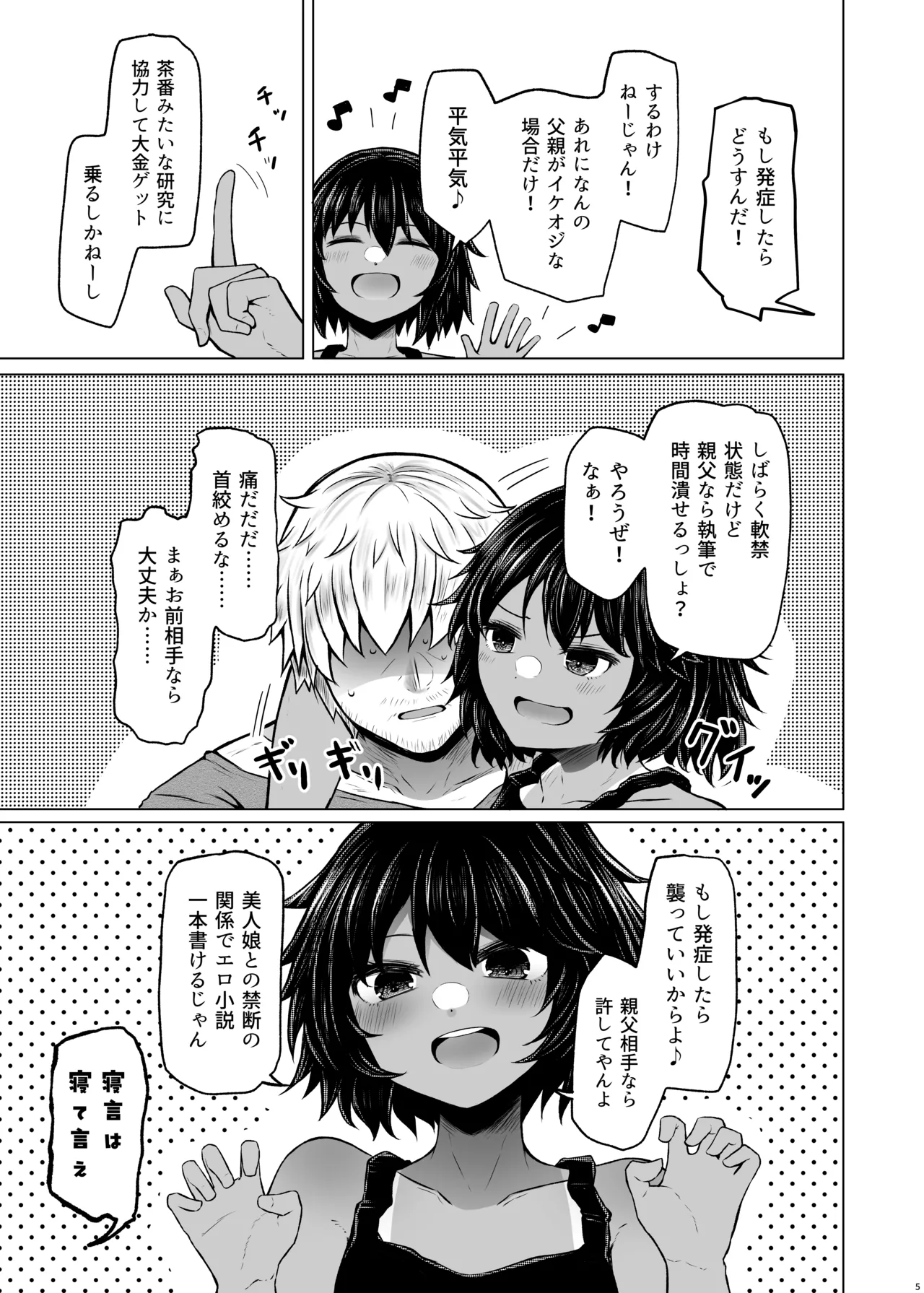 遺伝性疾患のリスクが無いなら実父と子作りしてもいいよね 6 - page5