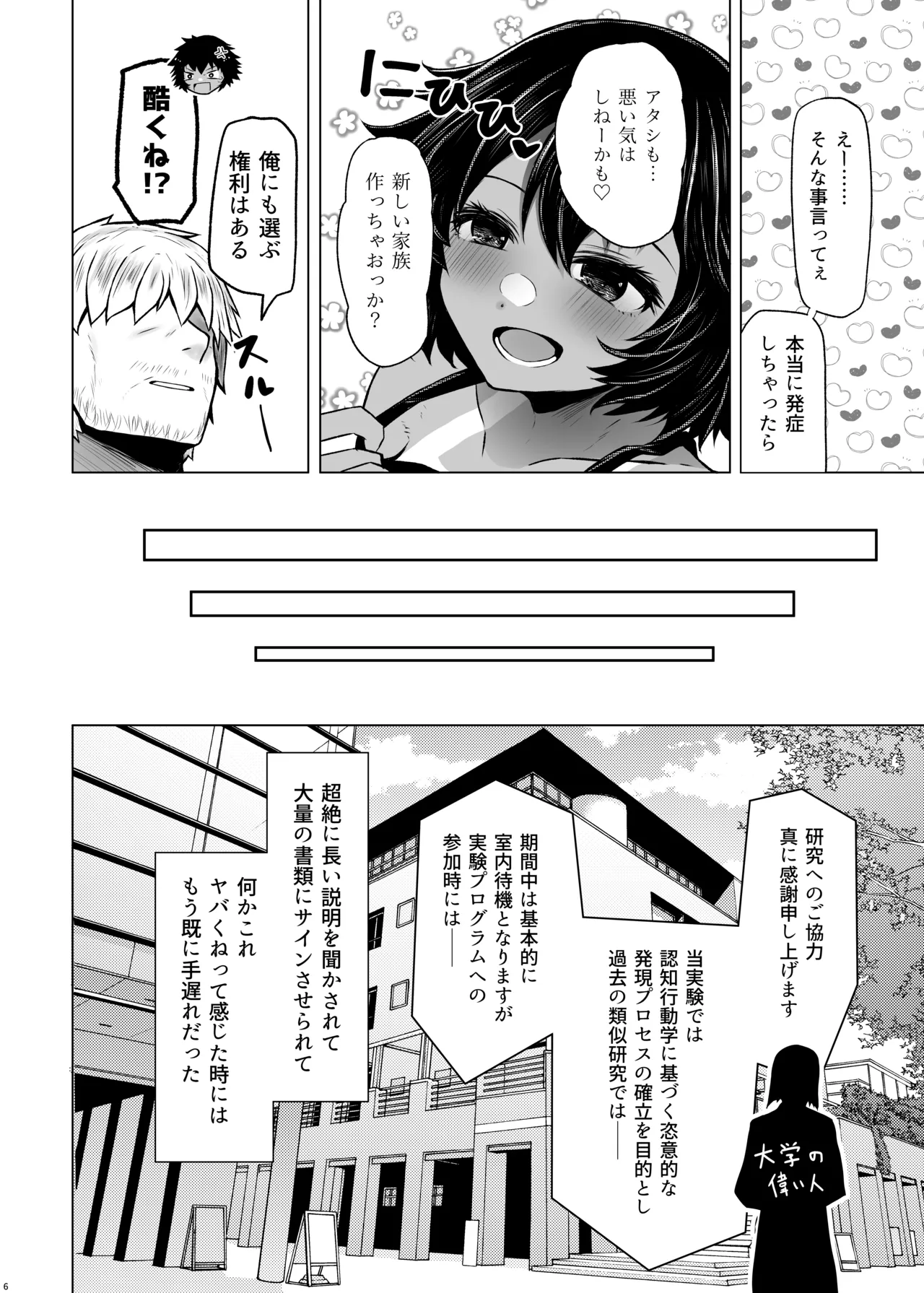遺伝性疾患のリスクが無いなら実父と子作りしてもいいよね 6 - page6