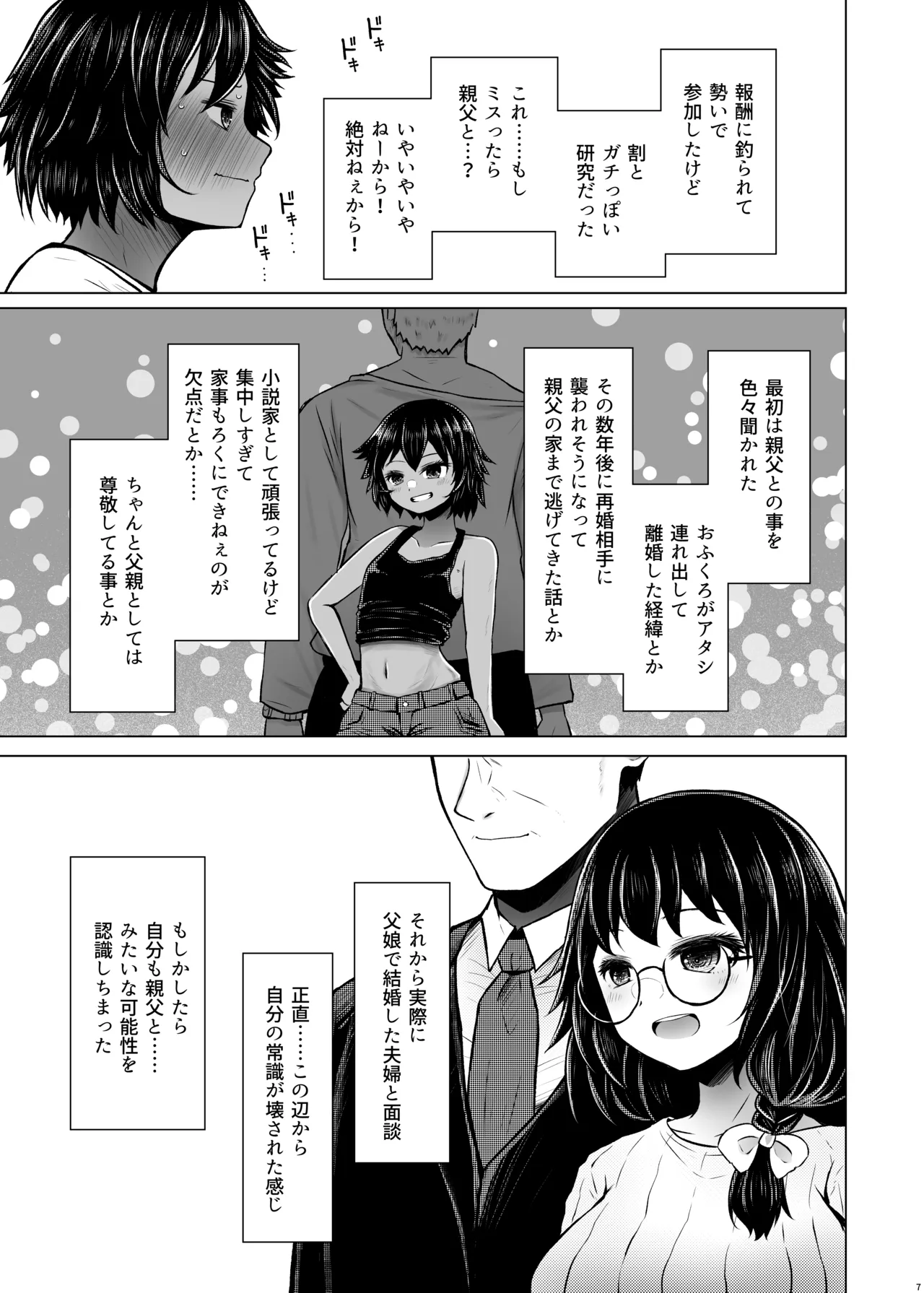 遺伝性疾患のリスクが無いなら実父と子作りしてもいいよね 6 - page7