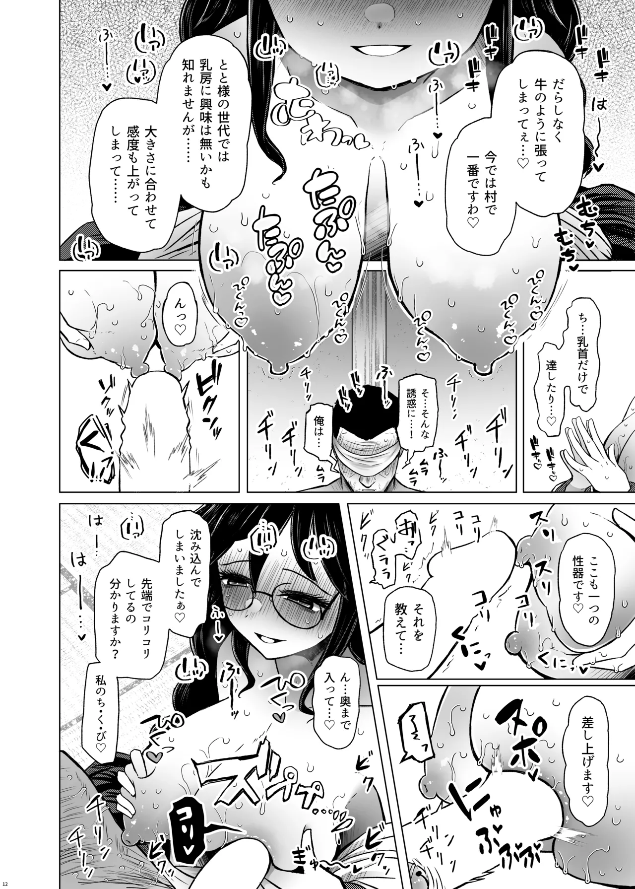 遺伝性疾患のリスクが無いなら実父と子作りしてもいいよね 7 - page12
