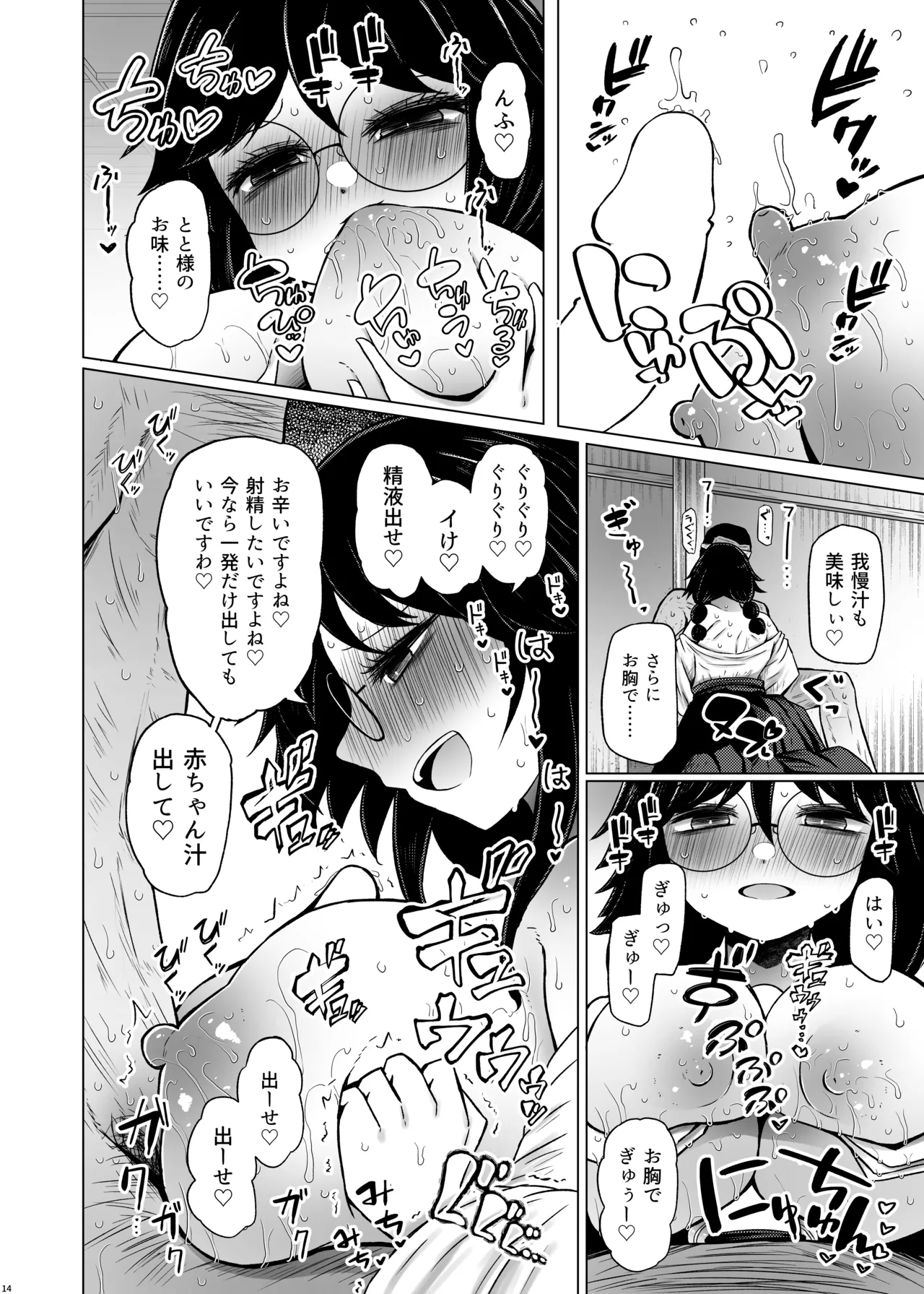 遺伝性疾患のリスクが無いなら実父と子作りしてもいいよね 7 - page14