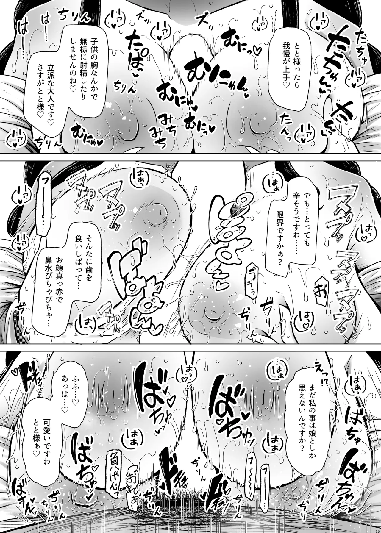 遺伝性疾患のリスクが無いなら実父と子作りしてもいいよね 7 - page15