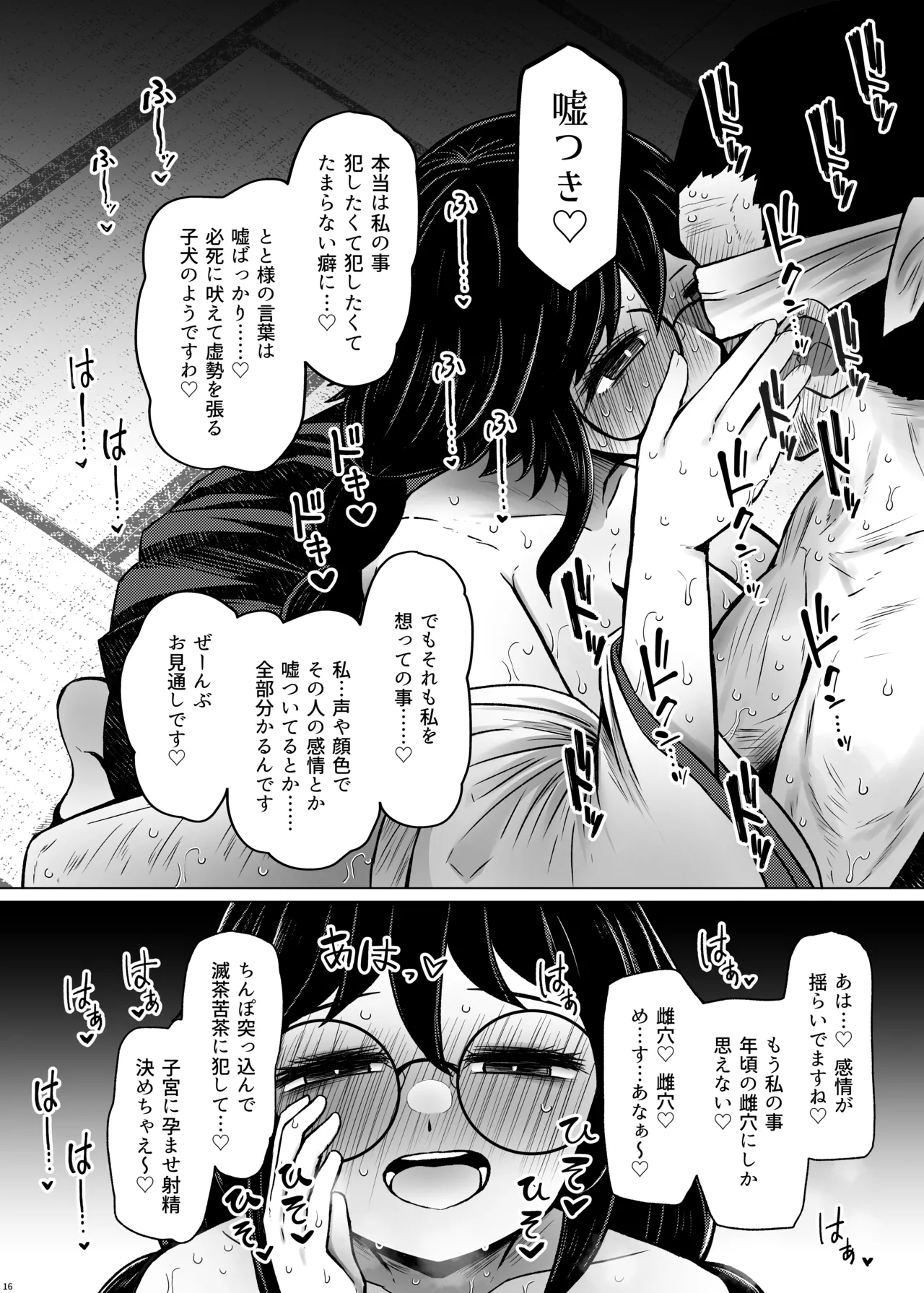 遺伝性疾患のリスクが無いなら実父と子作りしてもいいよね 7 - page16