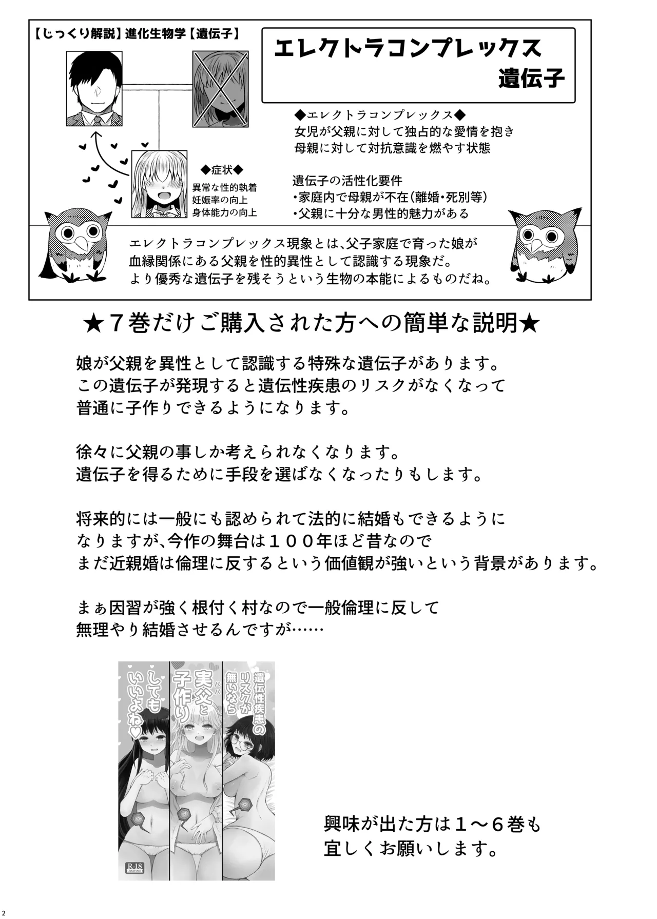 遺伝性疾患のリスクが無いなら実父と子作りしてもいいよね 7 - page2