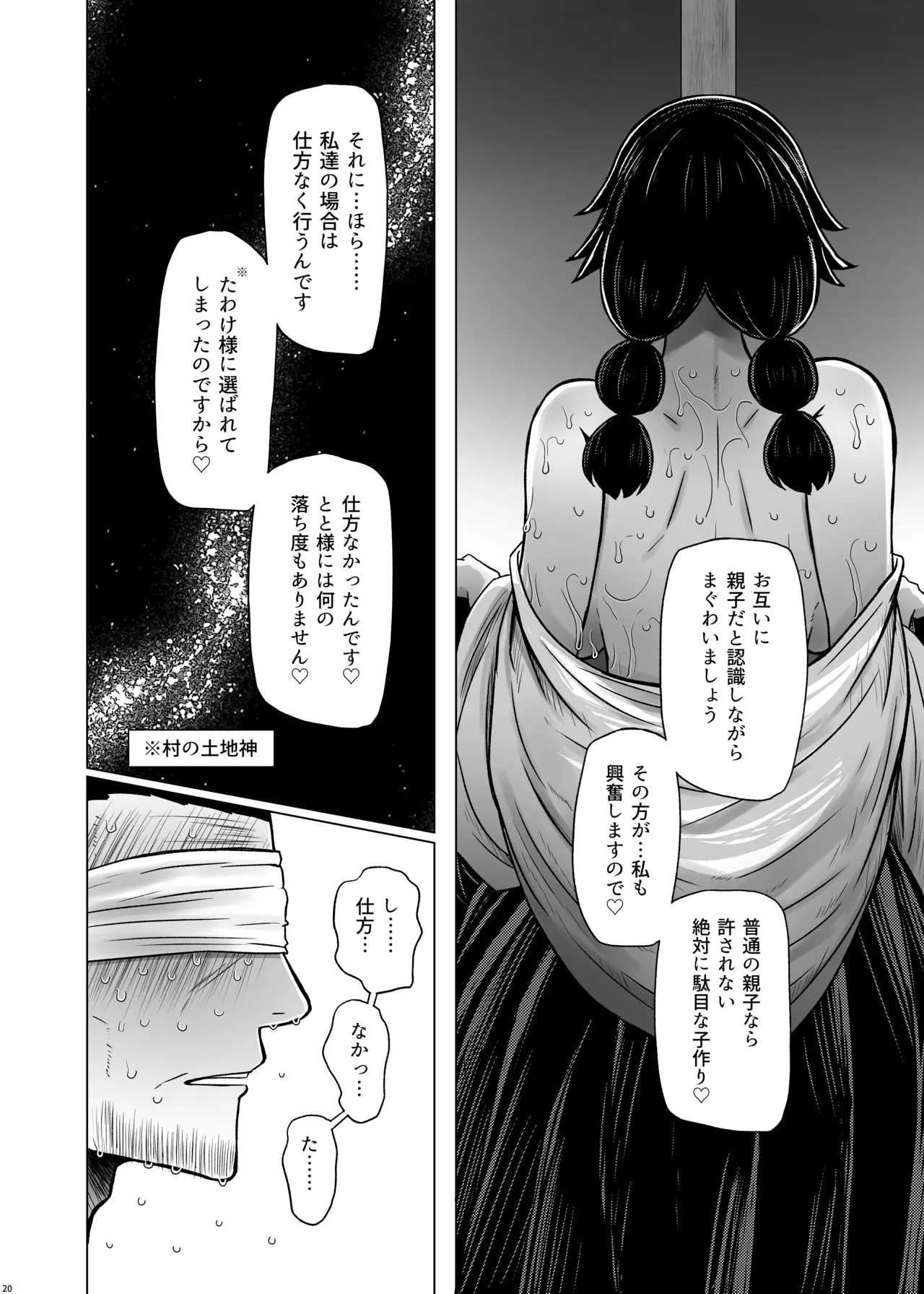 遺伝性疾患のリスクが無いなら実父と子作りしてもいいよね 7 - page20