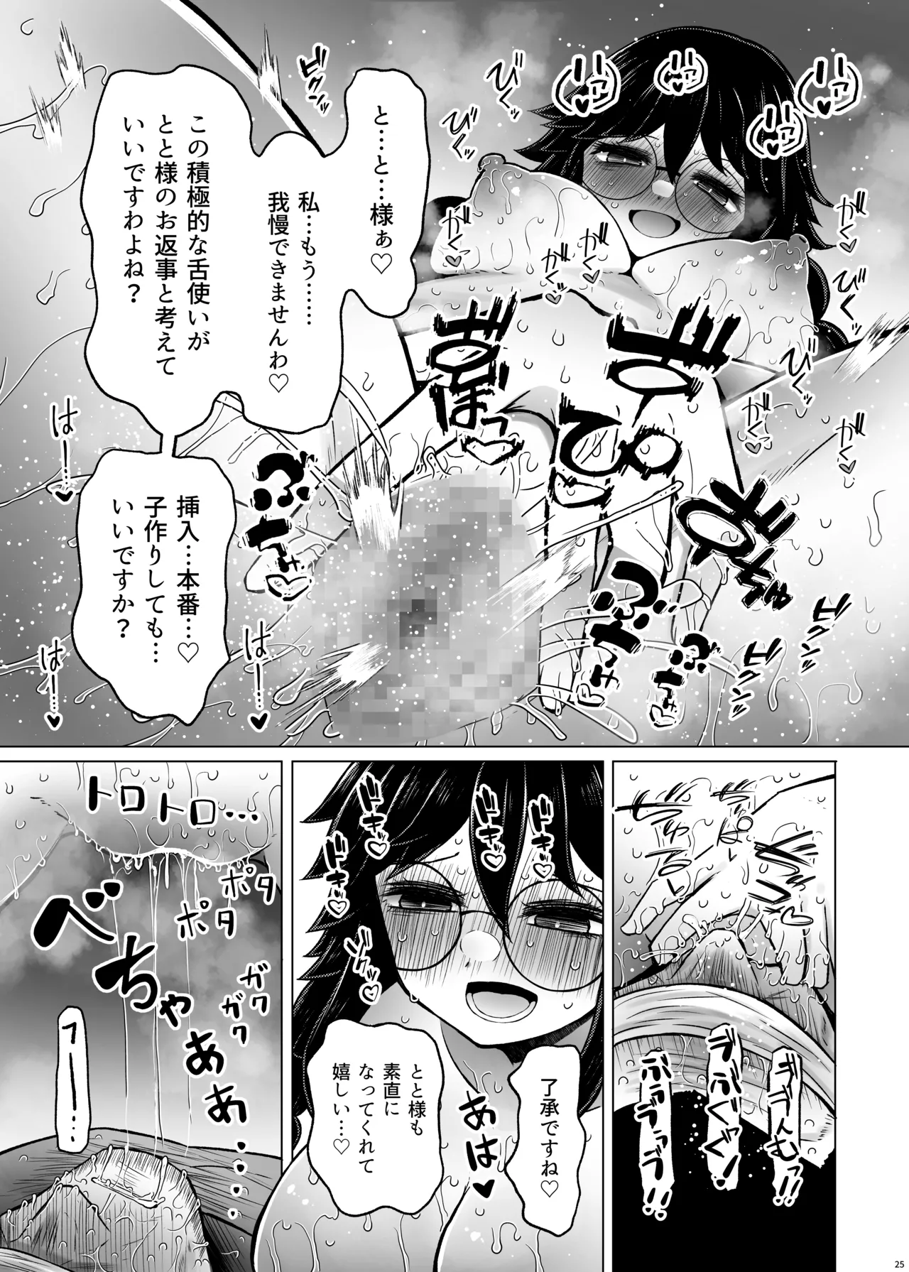 遺伝性疾患のリスクが無いなら実父と子作りしてもいいよね 7 - page25
