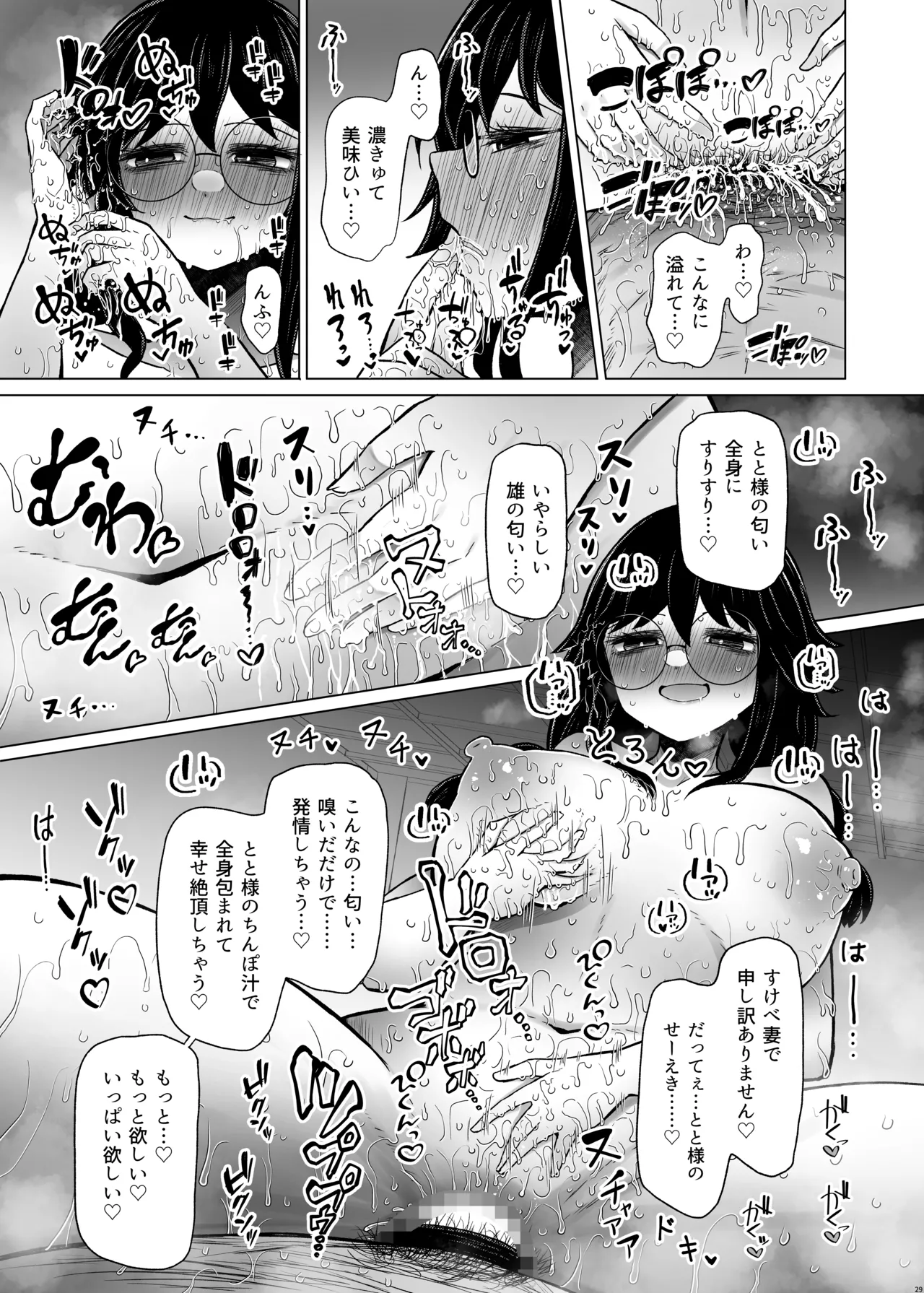 遺伝性疾患のリスクが無いなら実父と子作りしてもいいよね 7 - page29