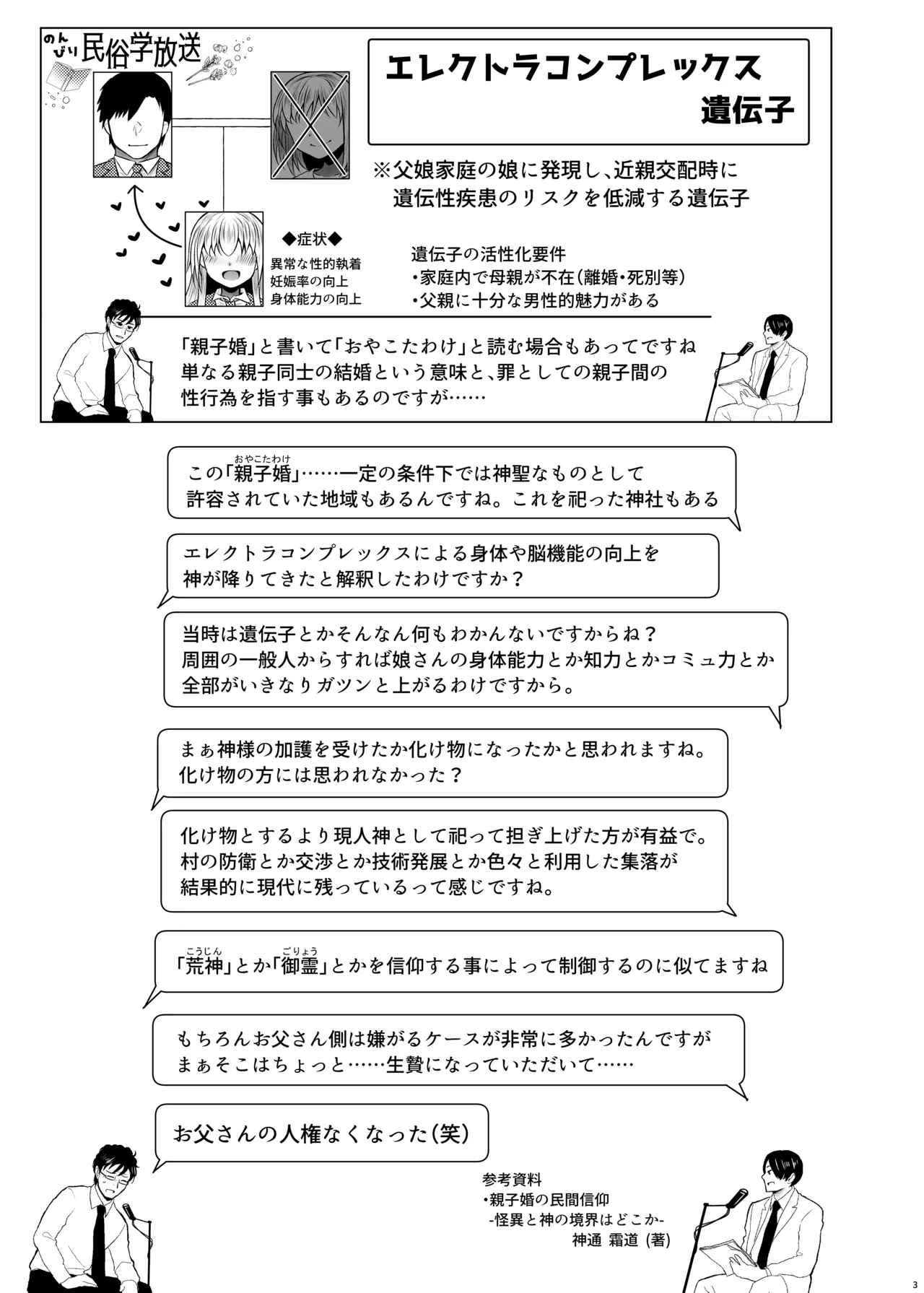 遺伝性疾患のリスクが無いなら実父と子作りしてもいいよね 7 - page3