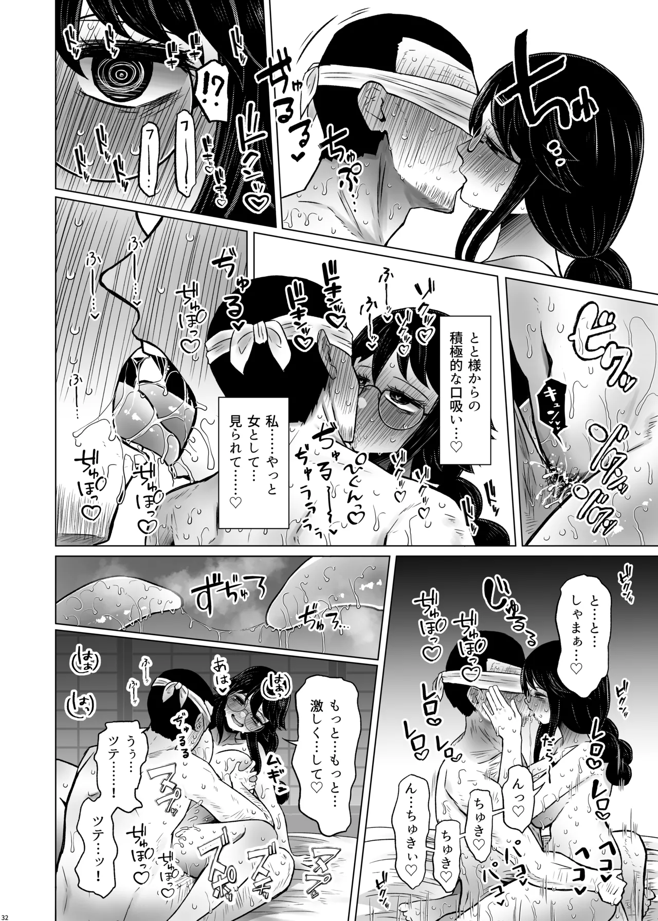 遺伝性疾患のリスクが無いなら実父と子作りしてもいいよね 7 - page32
