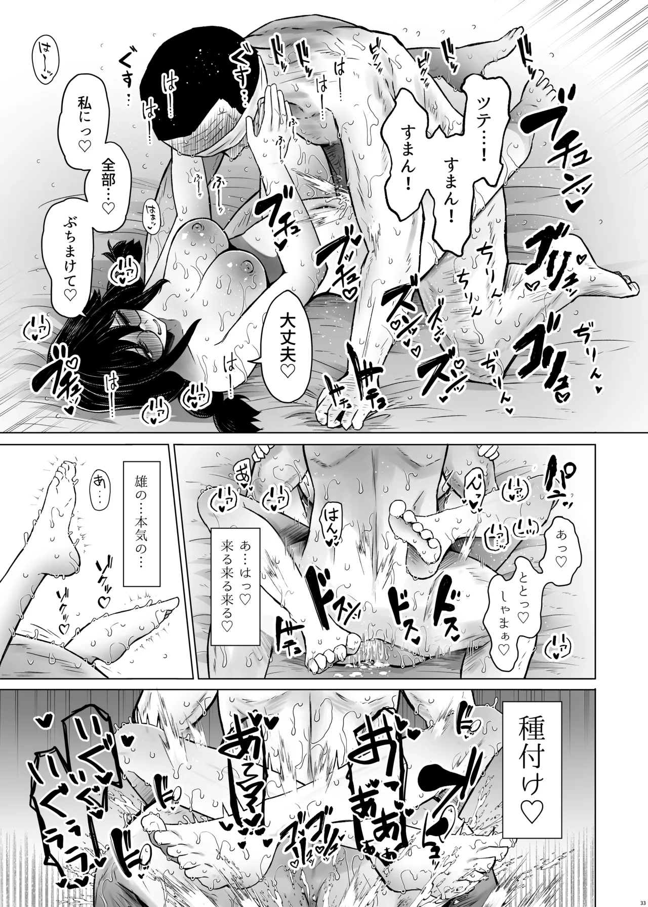 遺伝性疾患のリスクが無いなら実父と子作りしてもいいよね 7 - page33